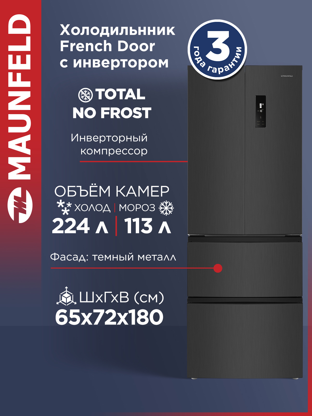 Изображение товара Отдельностоящий холодильник Maunfeld MFF180NFSBE01 с морозильной камерой