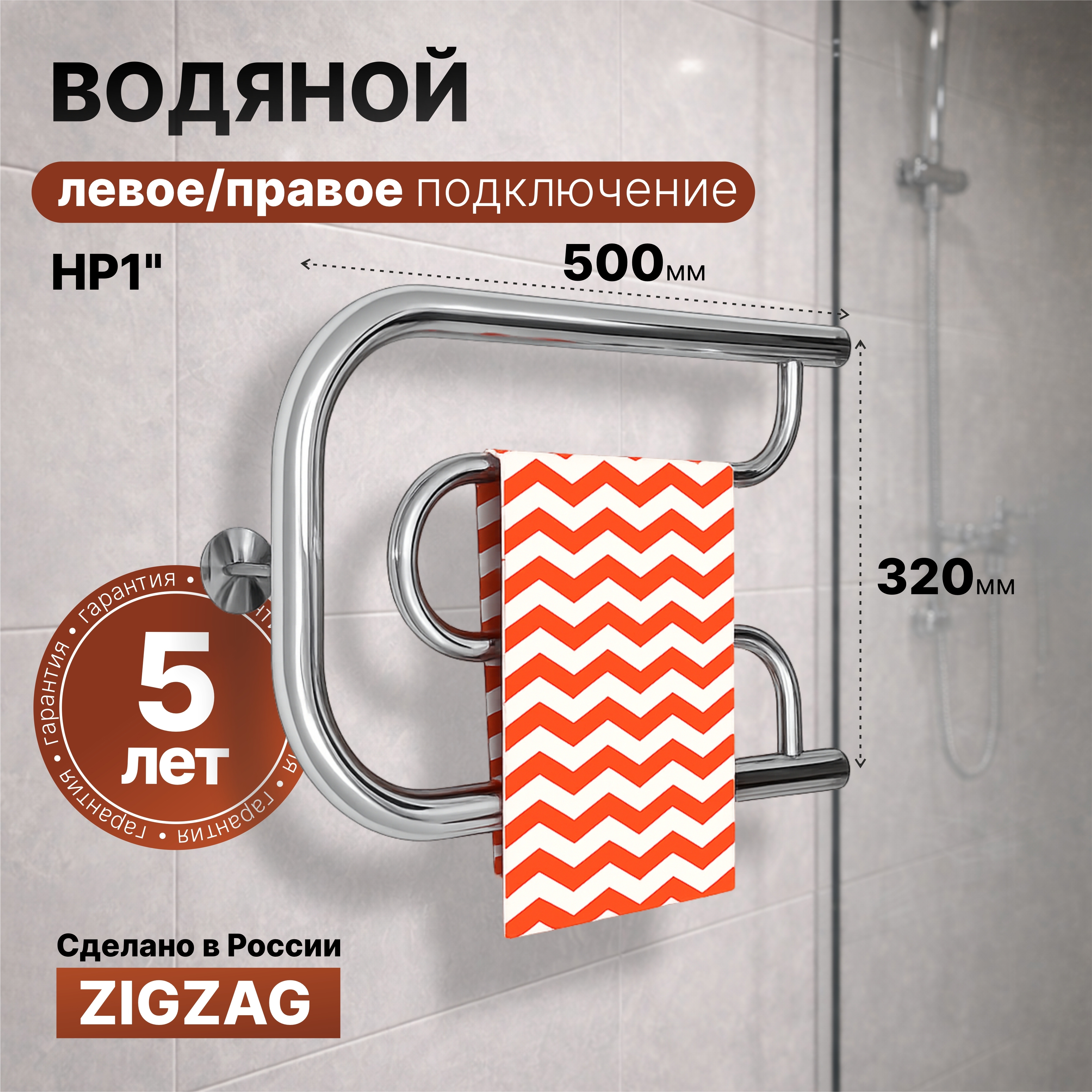 Изображение товара Полотенцесушитель водяной Zigzag Фокстрот А 50x32 см 1" нержавеющая сталь