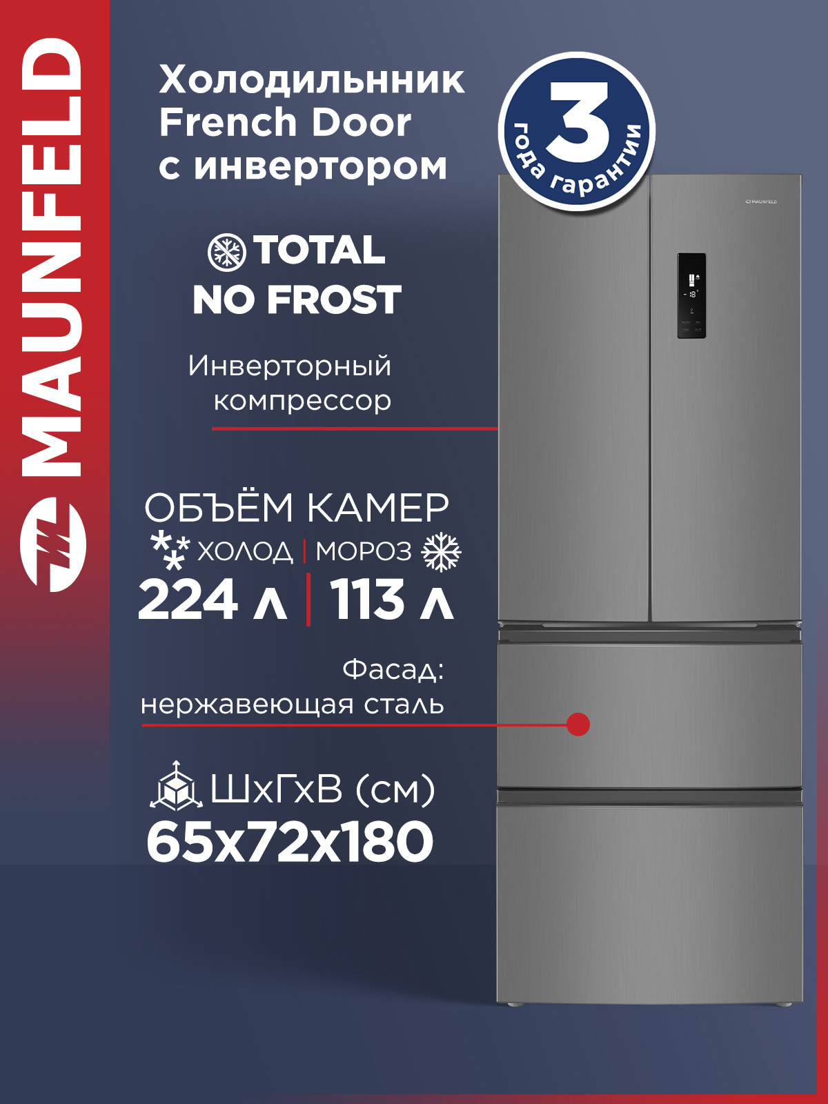 Изображение товара Отдельностоящий холодильник Maunfeld MFF180NFSE01 65.4x180.2 см цвет нержавеющая сталь
