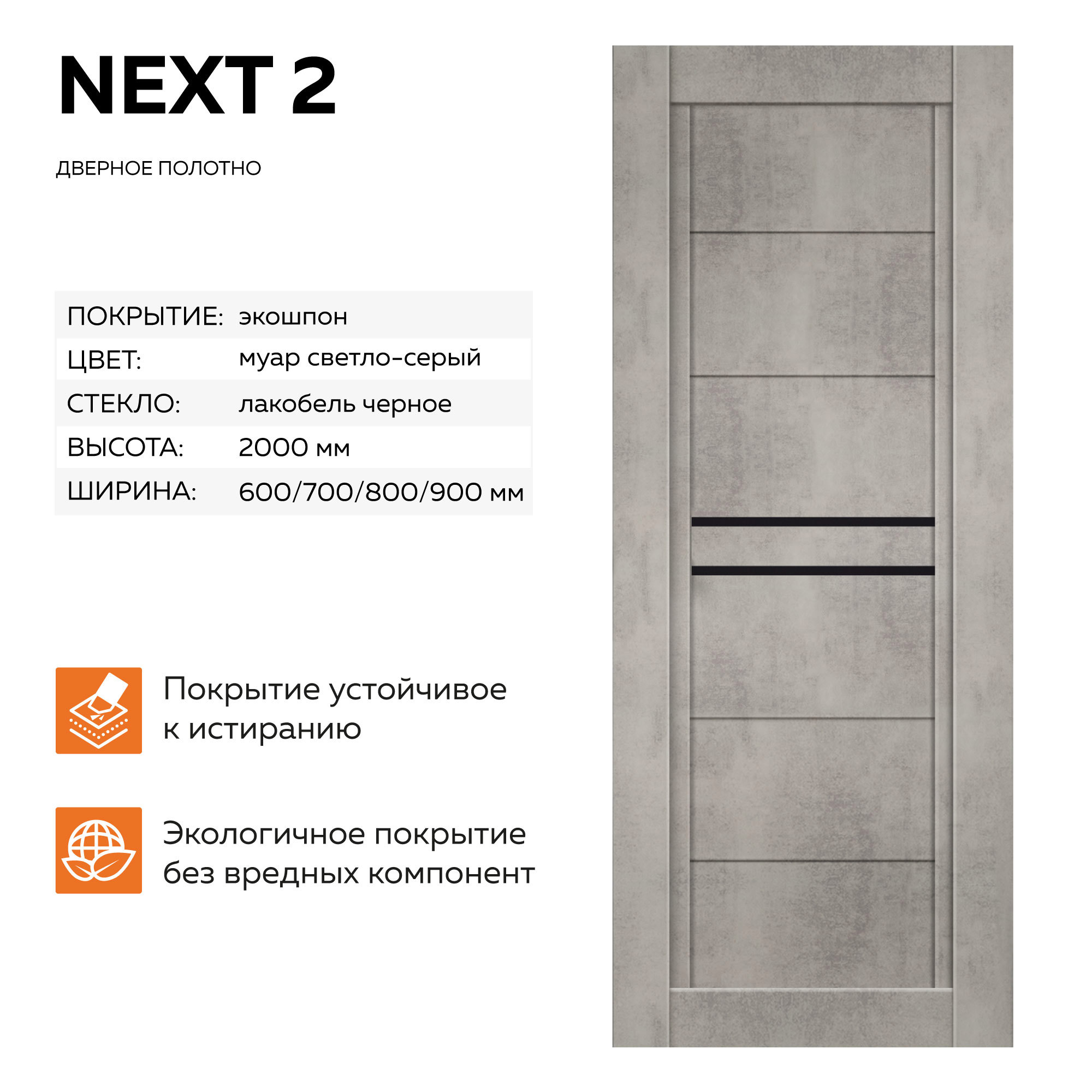 Изображение товара Межкомнатная стеклянная дверь Velldoris Next 2 70x200 см Муар светло-серый