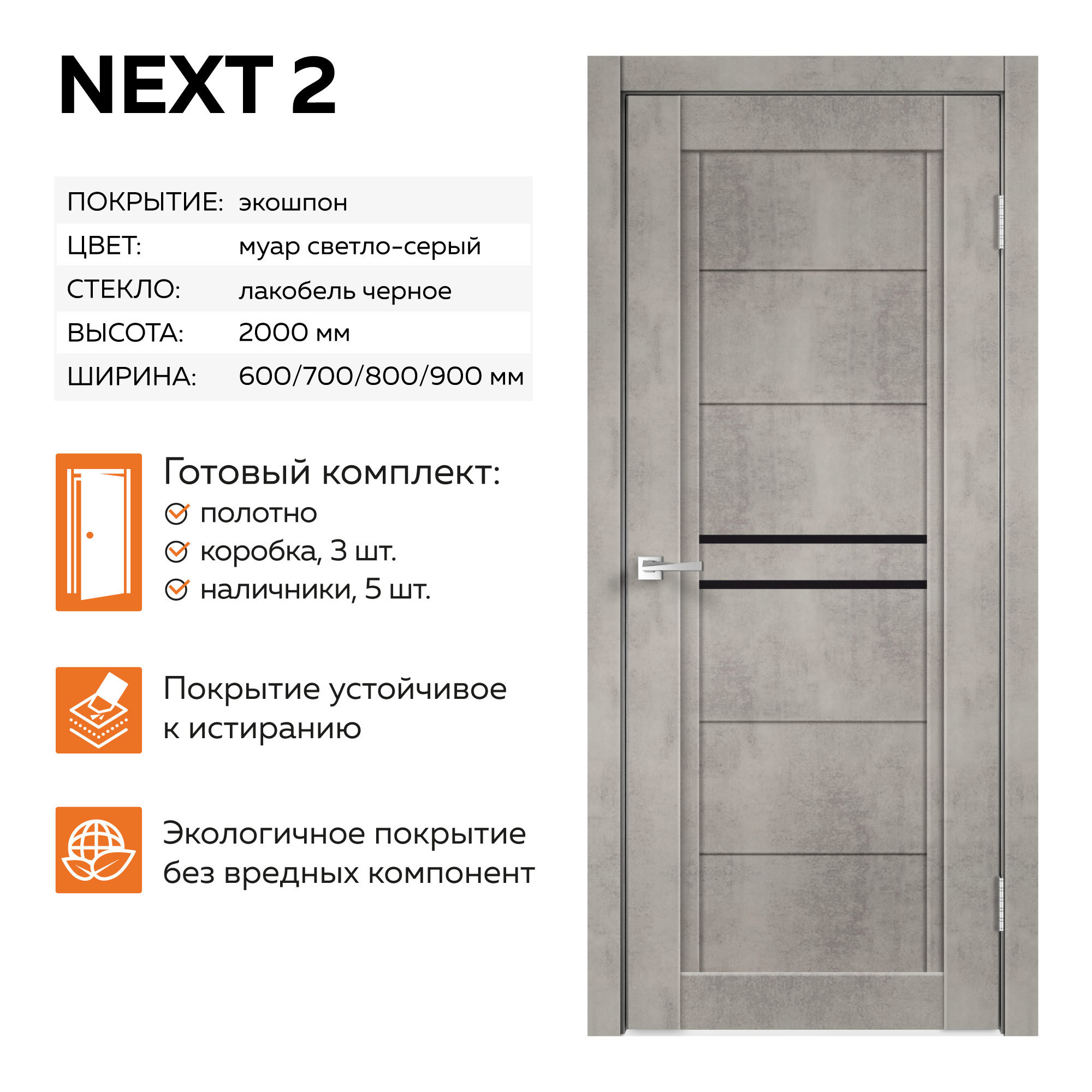 Изображение товара Комплект межкомнатной двери Velldoris Next 2 остеклённая 200x60 см Муар светло-серый