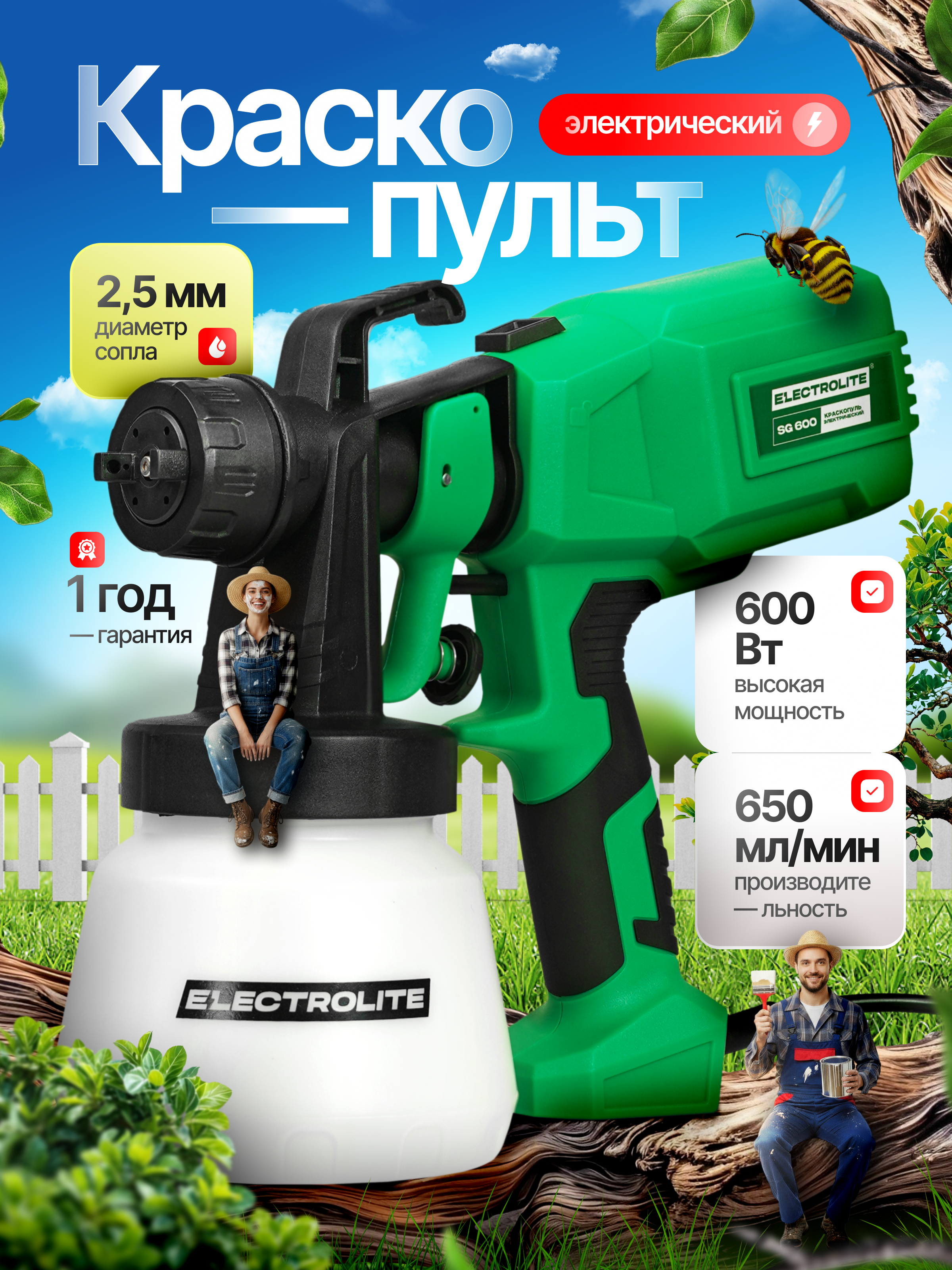 Изображение товара Краскопульт Electrolite SG 600 600 Вт, 0.8 л, бескамерный, универсальный