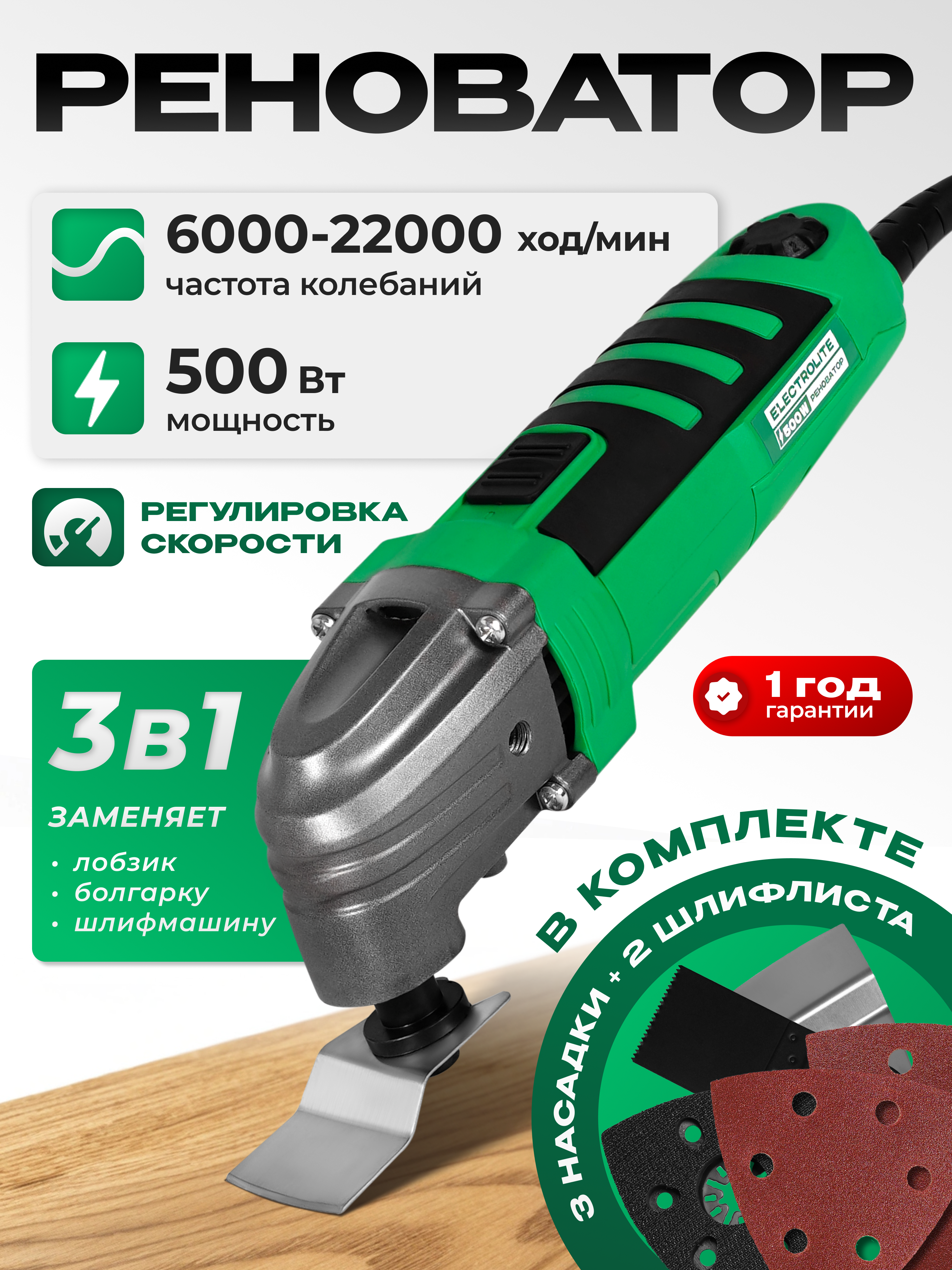 Изображение товара Реноватор сетевой Electrolite МФ500, 500 Вт Изображение товара Реноватор сетевой Electrolite МФ500, 500 Вт