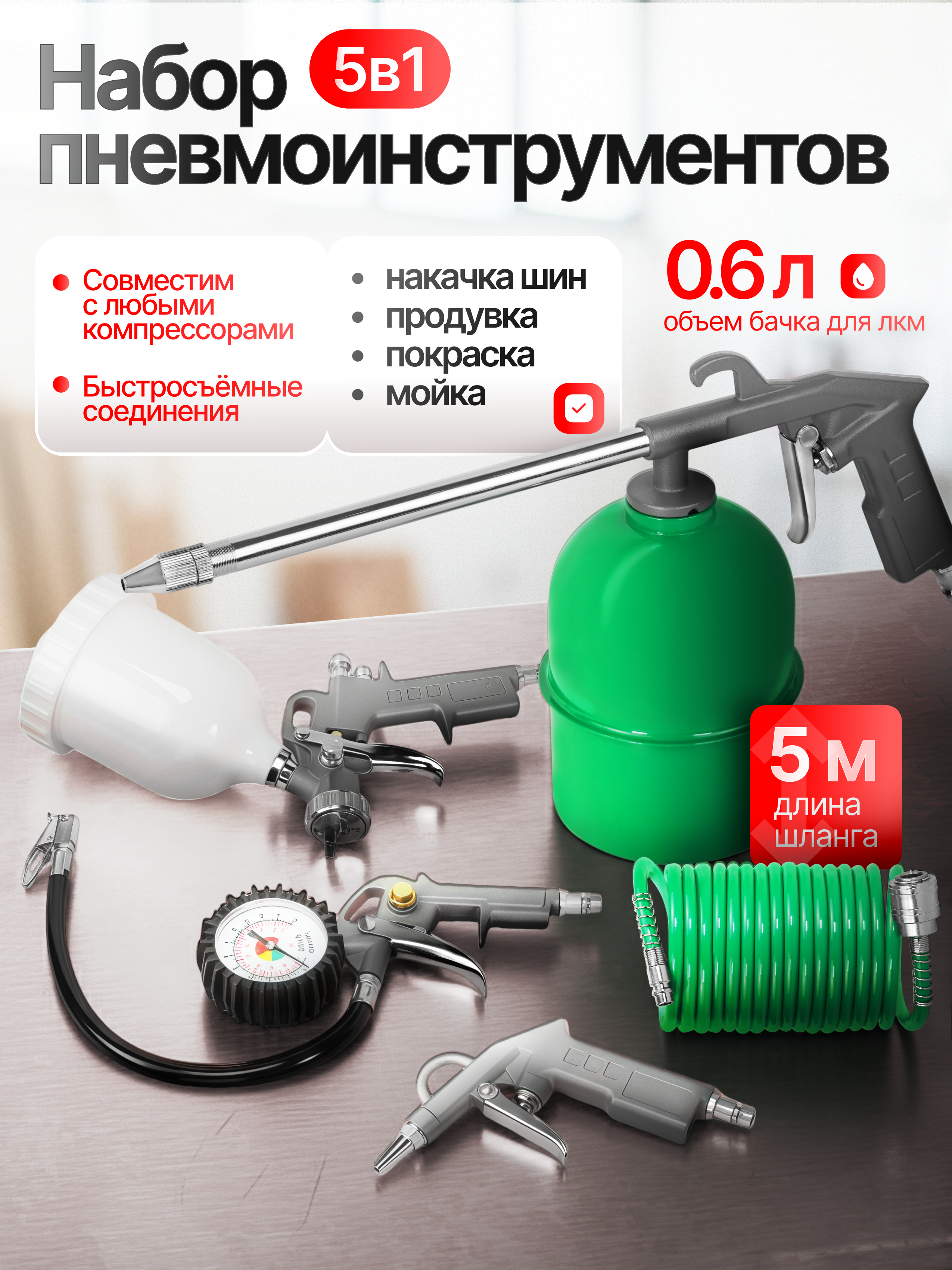 Изображение товара Набор пневмоинструментов Electrolite НП5В, 5 предметов