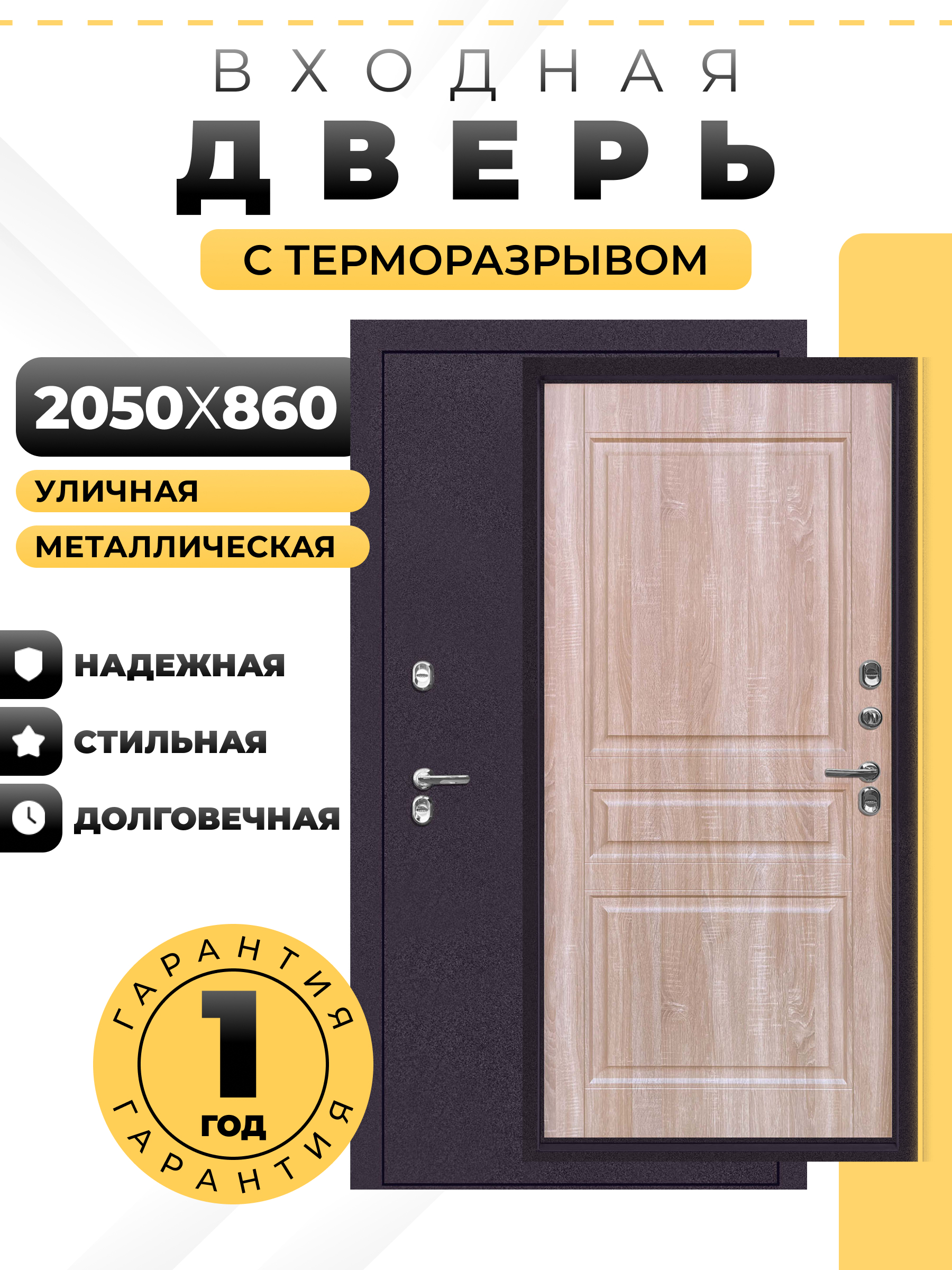 Изображение товара Входная дверь Двери регионов Страж К-20 Термо левый 205x86см цвет букле опал/дуб сонома светлый