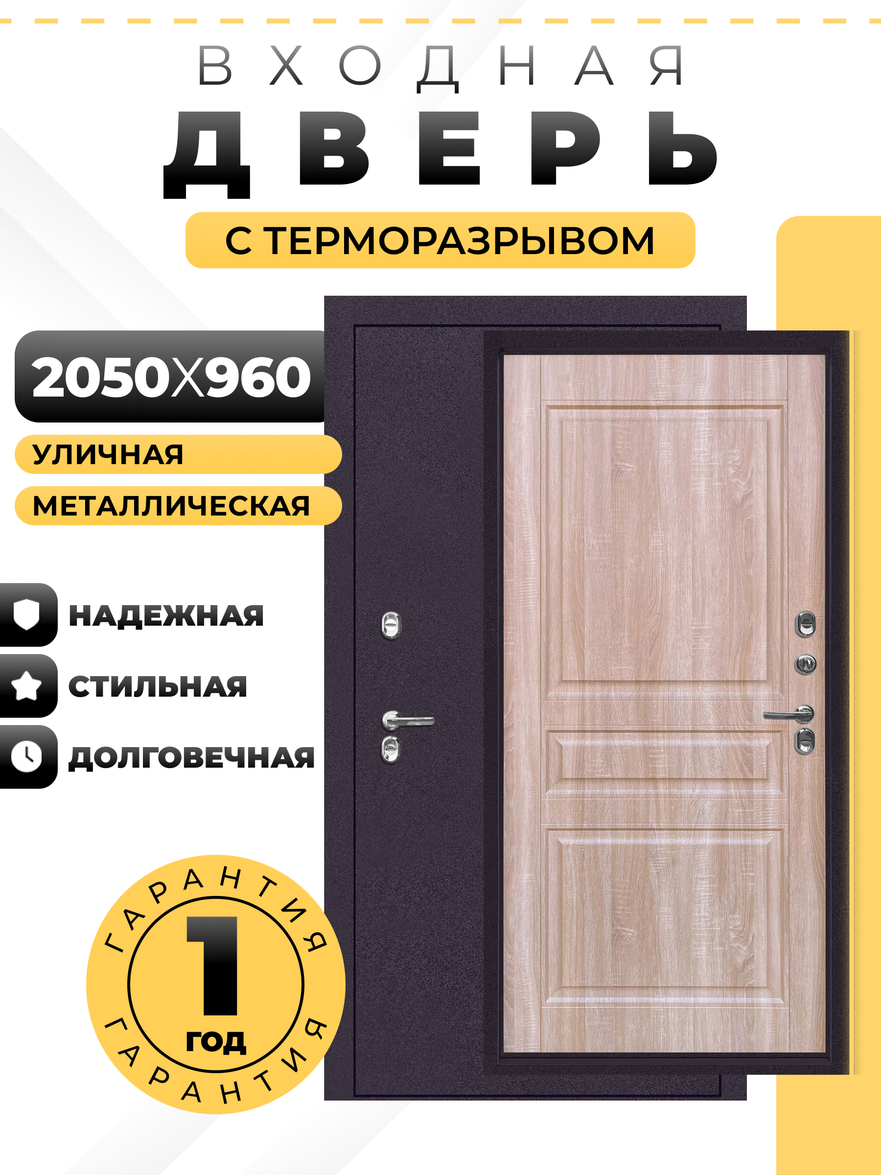 Изображение товара Входная дверь Двери регионов Страж К-20 Термо правый 205x96см цвет букле опал/дуб сонома светлый