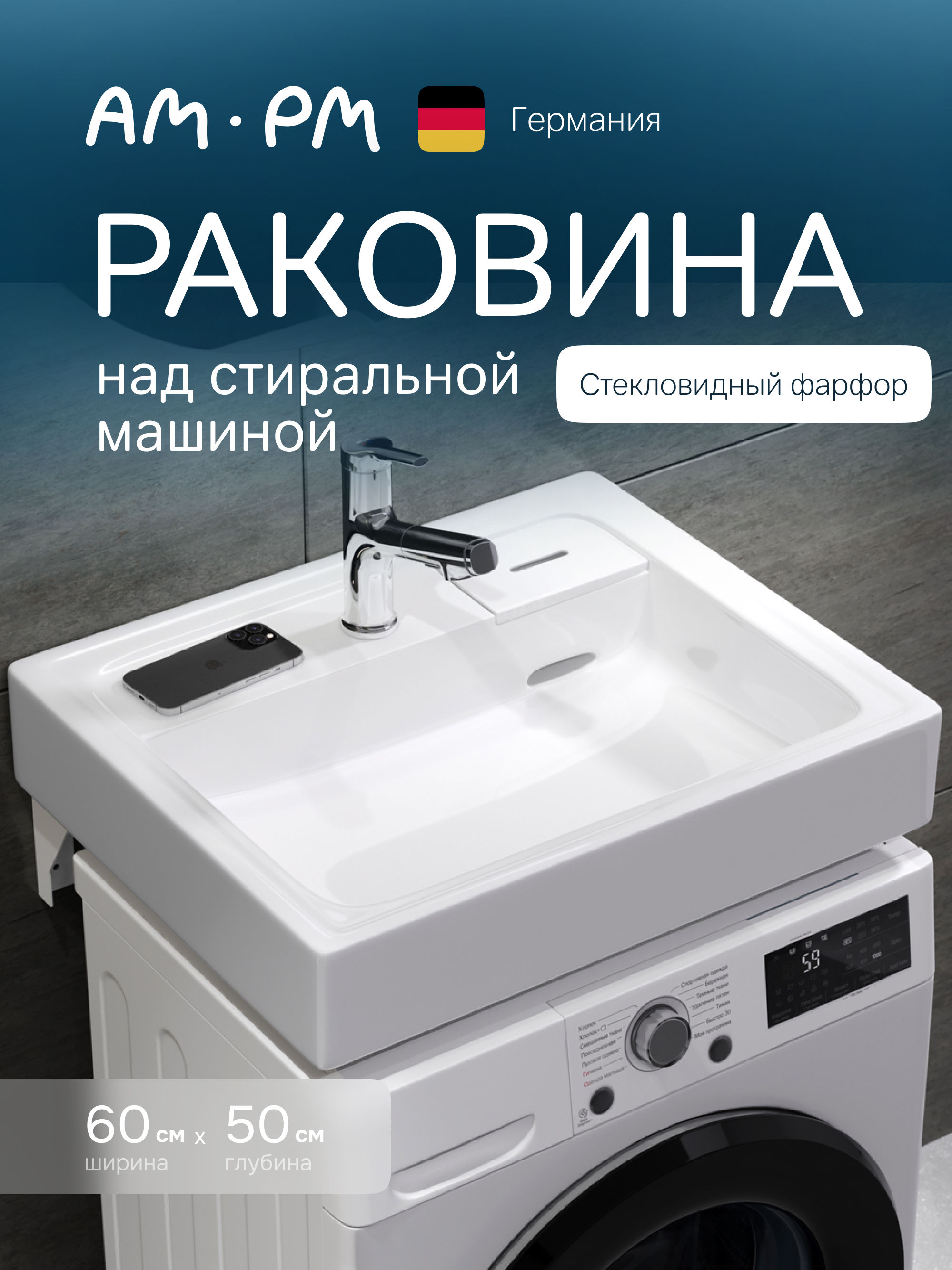 Изображение товара Раковина над стиральной машиной AM.PM X-Joy M85WCC0601WG050 60x50 см белая
