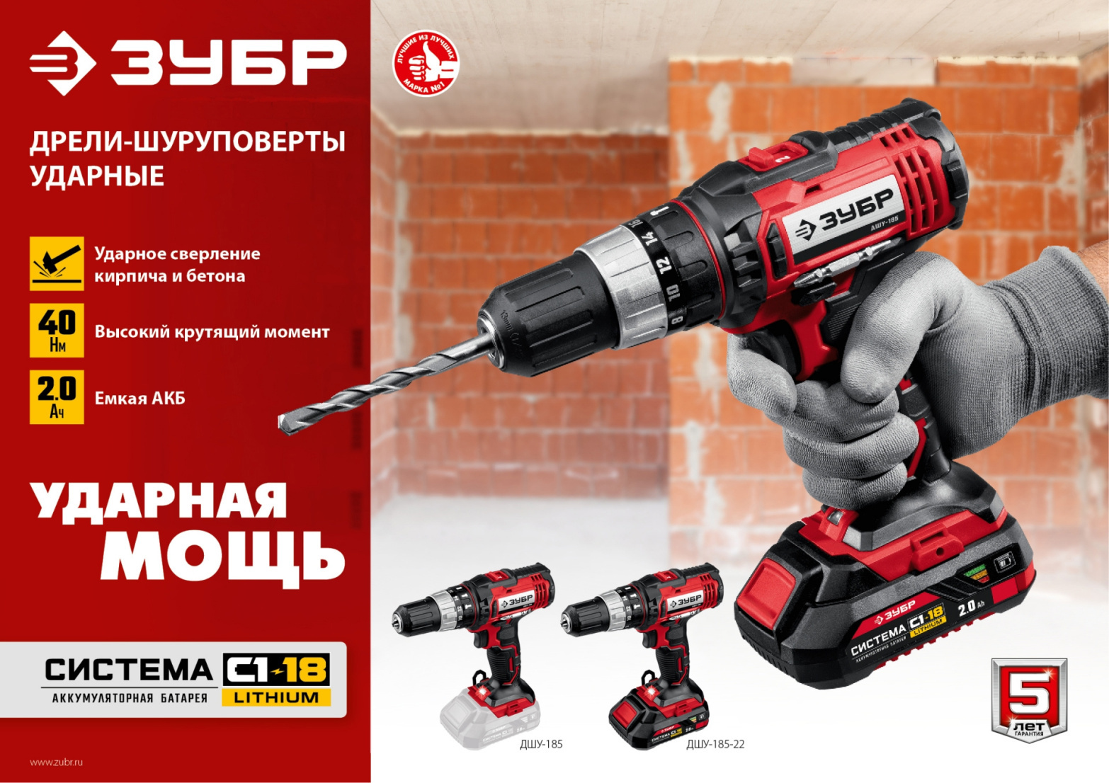 Изображение товара Дрель-шуруповерт аккумуляторная Зубр ДШУ-185-22, 18 В Li-Ion 2x2 Ач