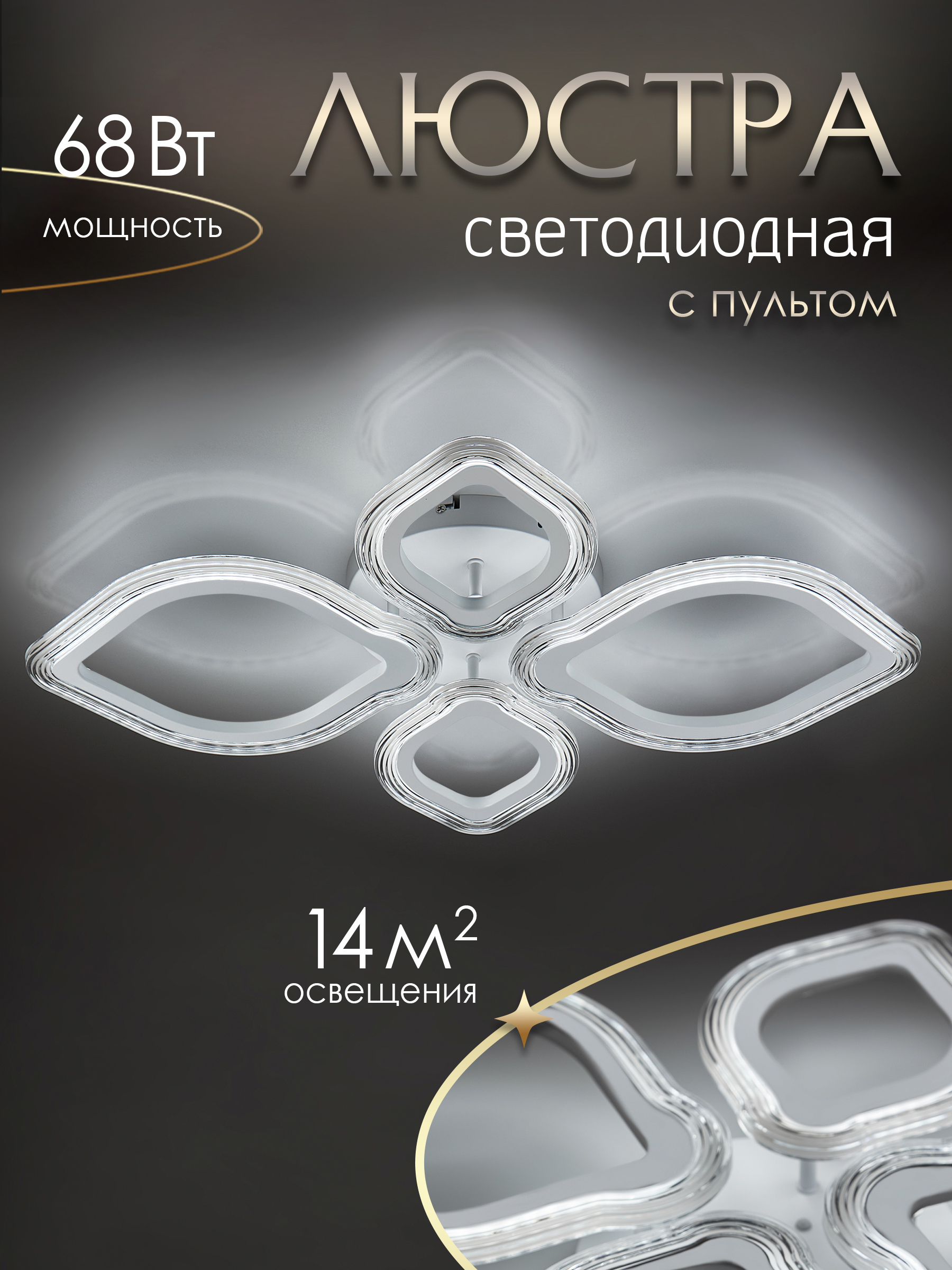 Изображение товара Люстра Benson WEDO LIGHT с пультом, 68×48×7.5 см, 5100 лм