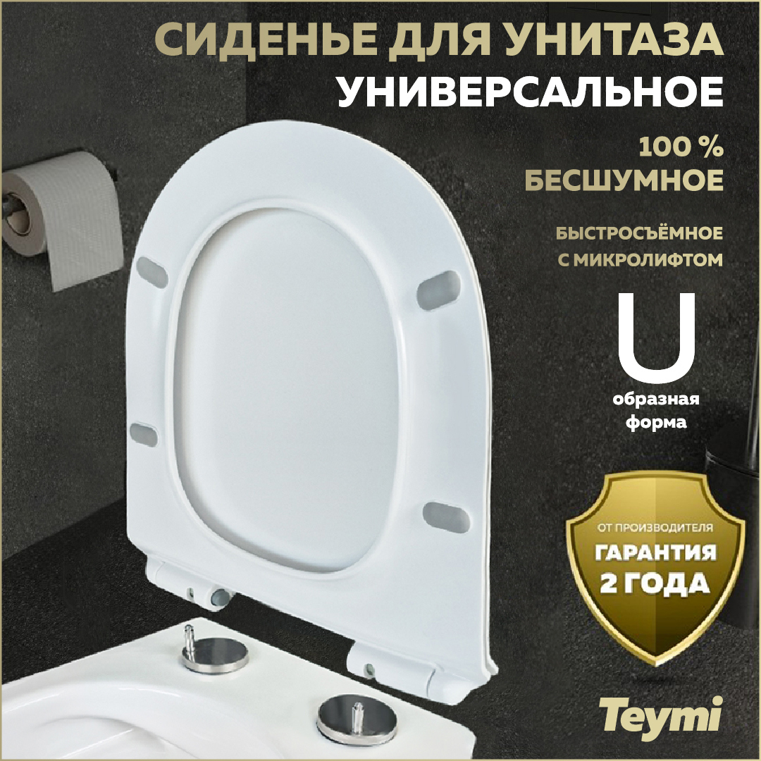 Изображение товара Сиденье для унитаза Teymi S40106 с микролифтом цвет белый Изображение товара Сиденье для унитаза Teymi S40106 с микролифтом цвет белый