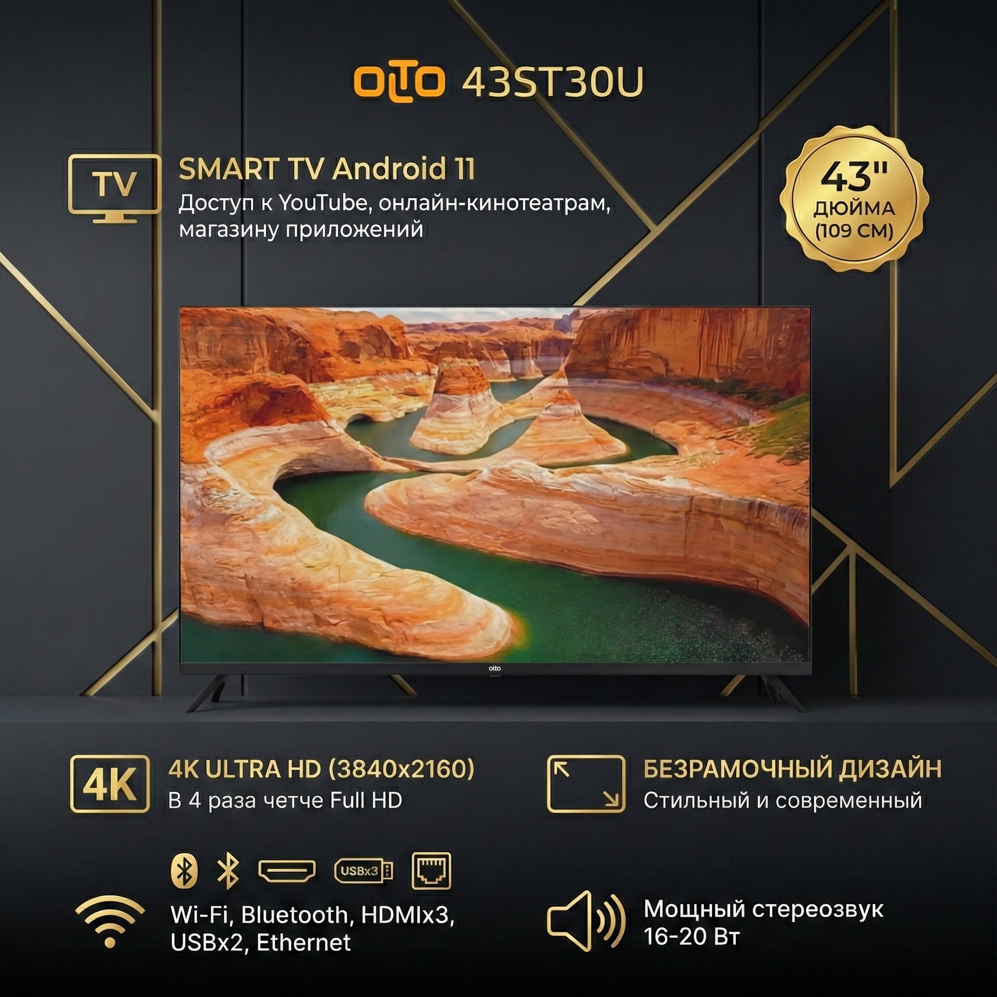 Изображение товара Телевизор OLTO 43ST30U 43 дюйма 4K UHD Android Wi-Fi DVB-T2