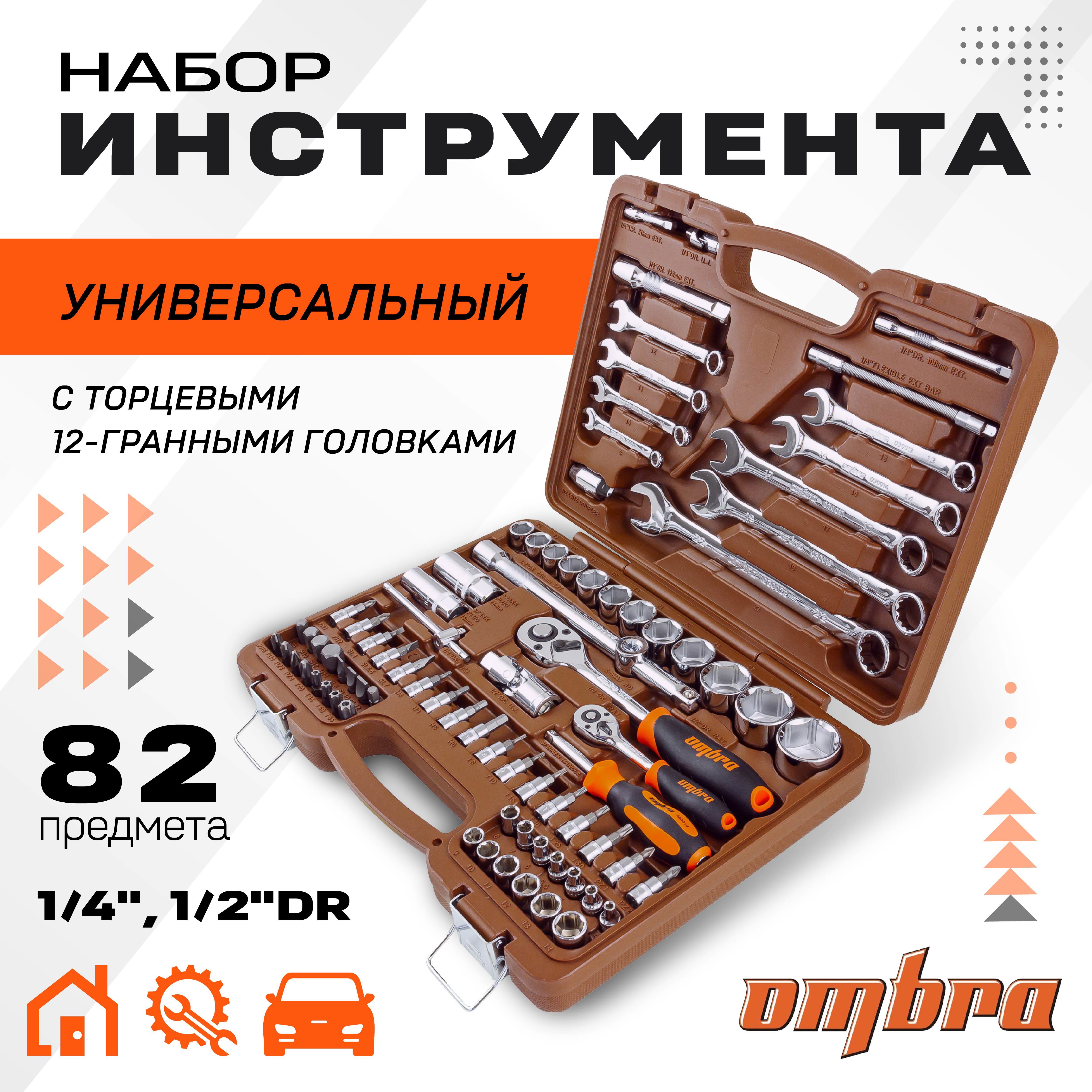 Изображение товара Набор инструментов Ombra Omt82S12, 82 предмета Изображение товара Набор инструментов Ombra Omt82S12, 82 предмета