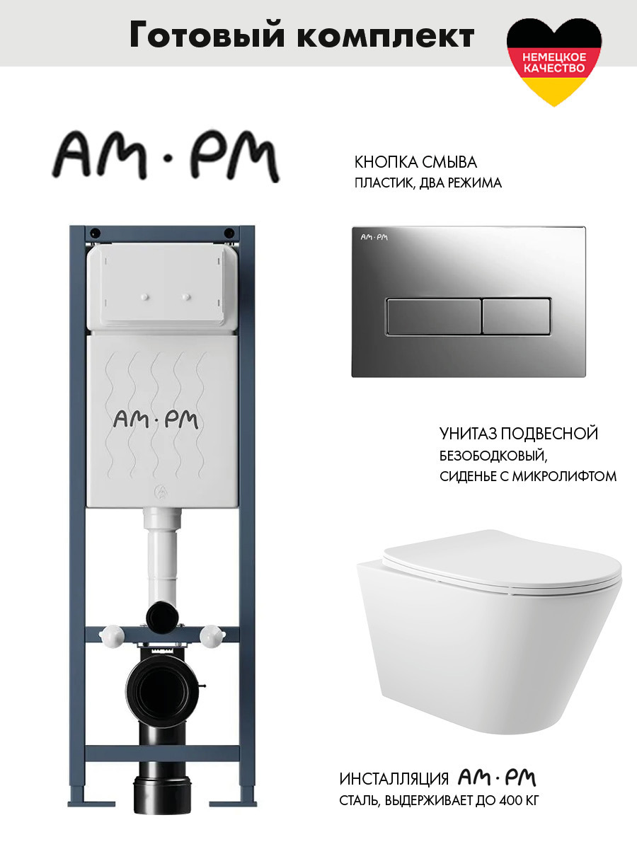 Изображение товара Инсталляция и унитаз AM.PM ErgoFit комплект подвесной безободковый