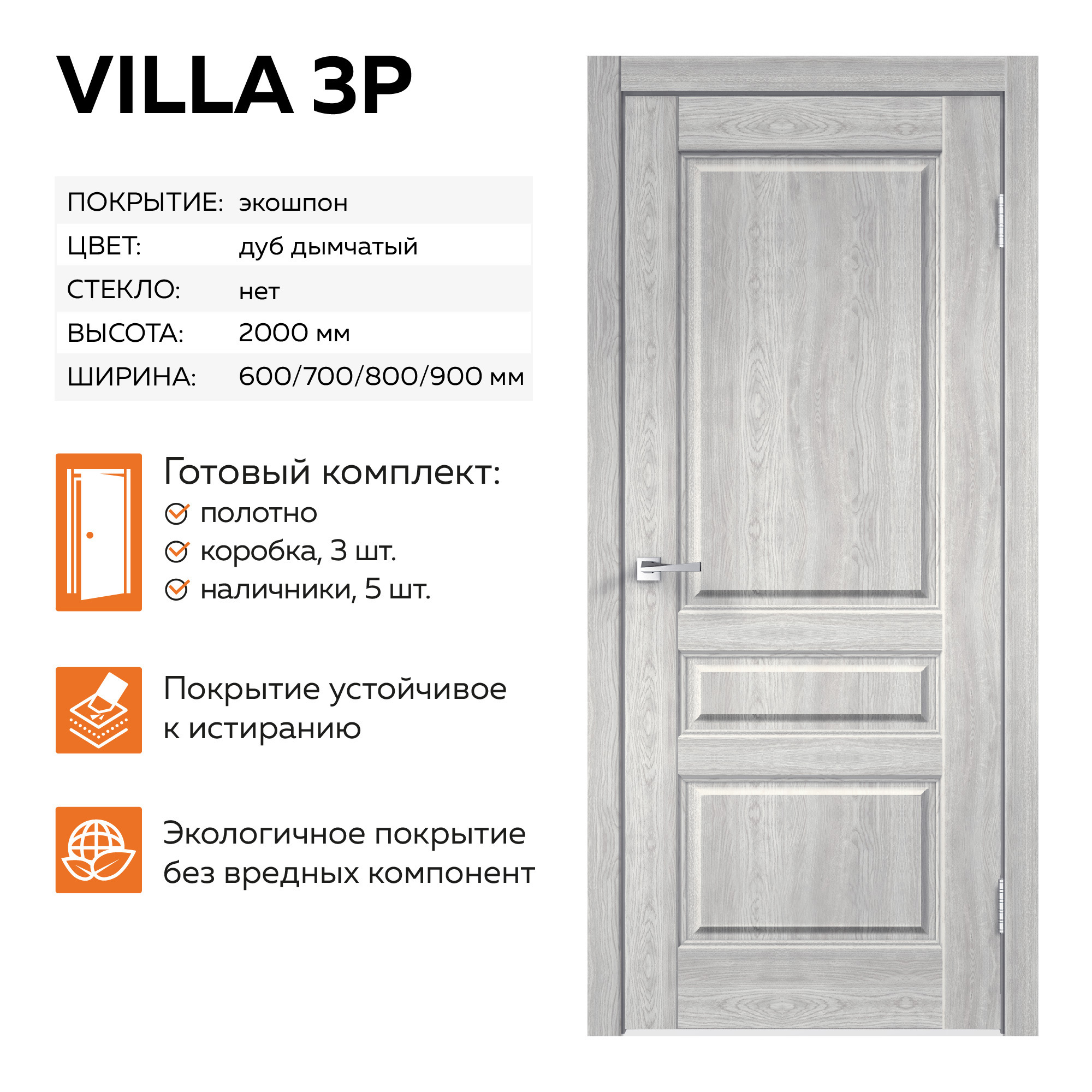 Изображение товара Комплект межкомнатной двери Velldoris Villa 3P глухая 200x90см ПВХ цвет дуб дымчатый с коробом и наличниками
