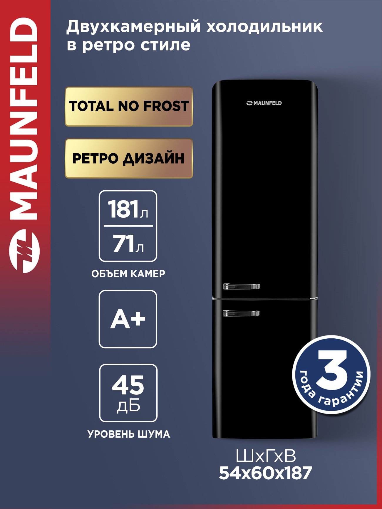 Изображение товара Двухкамерный холодильник Maunfeld MFF186NFRB 54x186.5 см черный