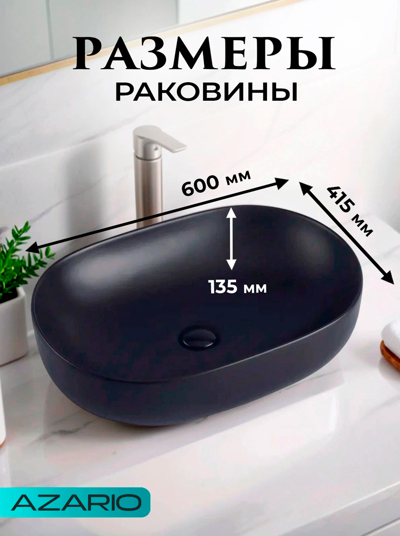 Изображение товара Раковина накладная Azario 60 см AZ-78326MB цвет черный матовый Изображение товара Раковина накладная Azario 60 см AZ-78326MB цвет черный матовый