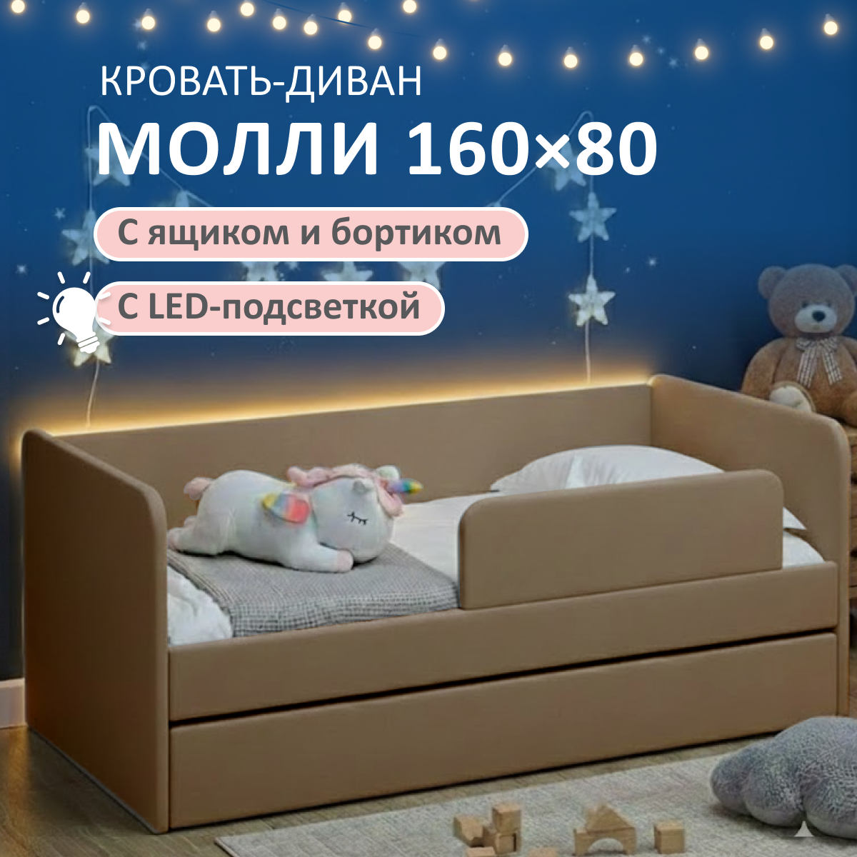 Изображение товара Кровать детская Romack Молли с бортиком 80x160 см микровелюр цвет мокко