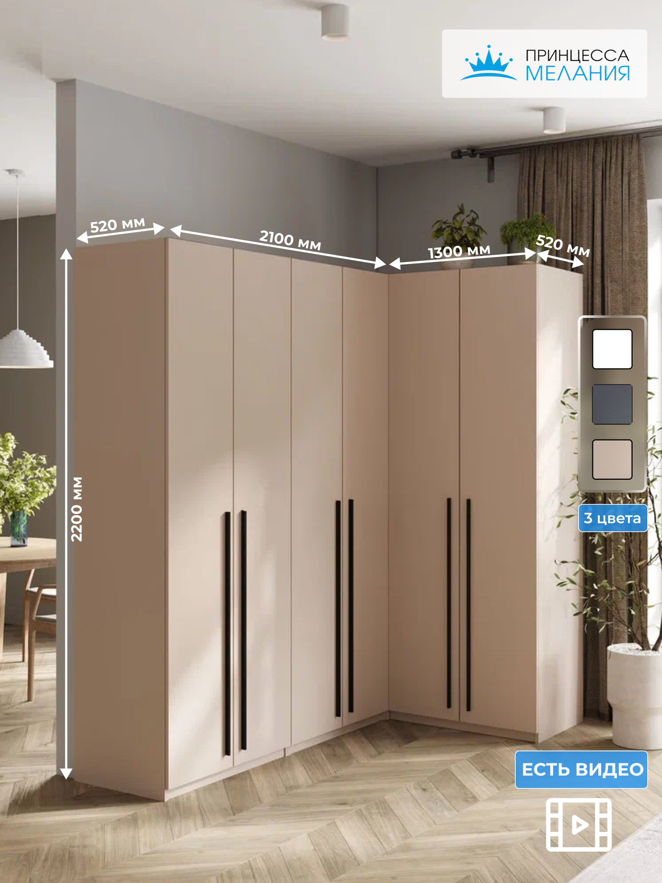 Изображение товара Шкаф распашной Принцесса Мелания София с 6 дверями 210x220x52 см ЛДСП цвет кашемир Изображение товара Шкаф распашной Принцесса Мелания София с 6 дверями 210x220x52 см ЛДСП цвет кашемир