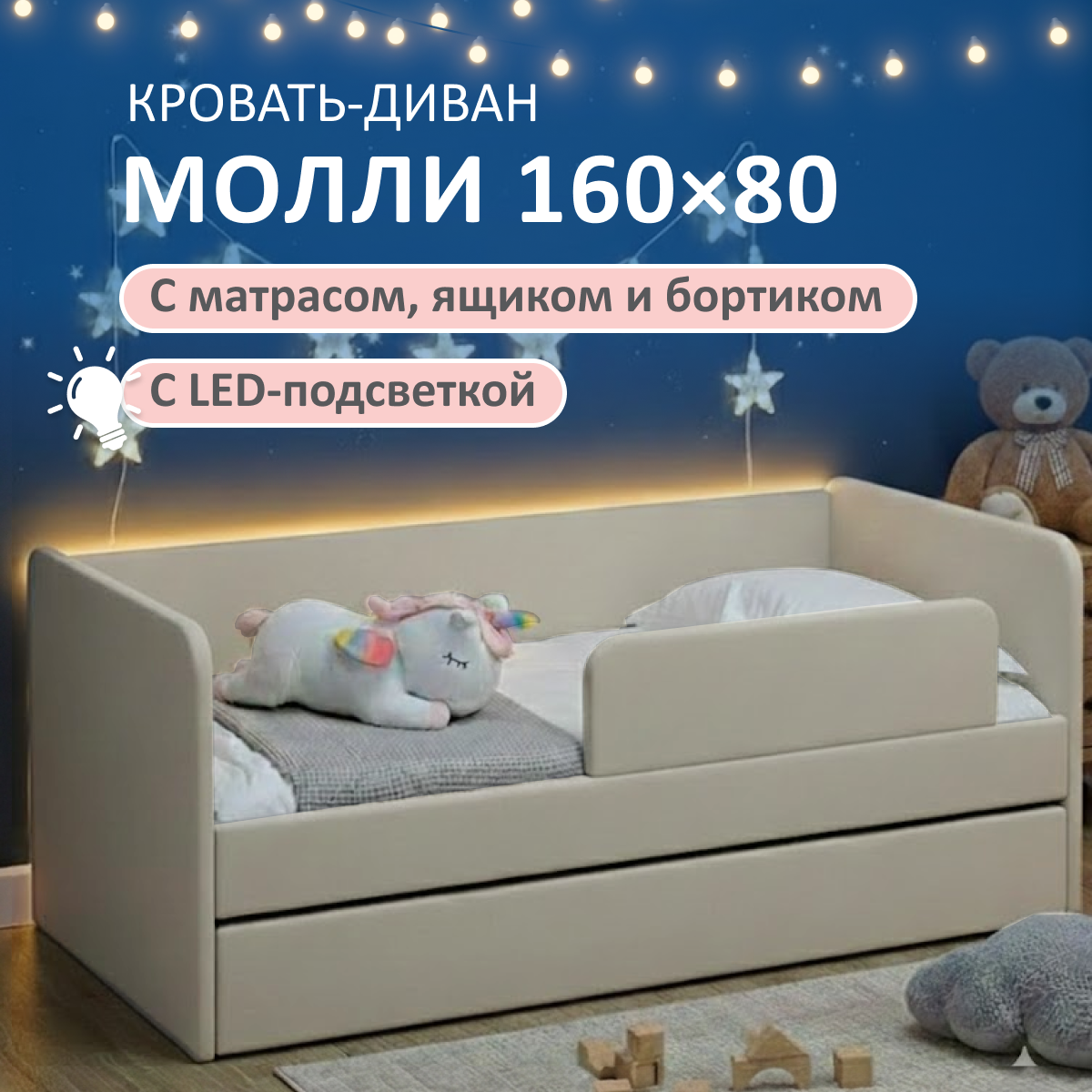 Изображение товара Кровать детская Romack Молли 80x168 см ДСП цвет светло-бежевый