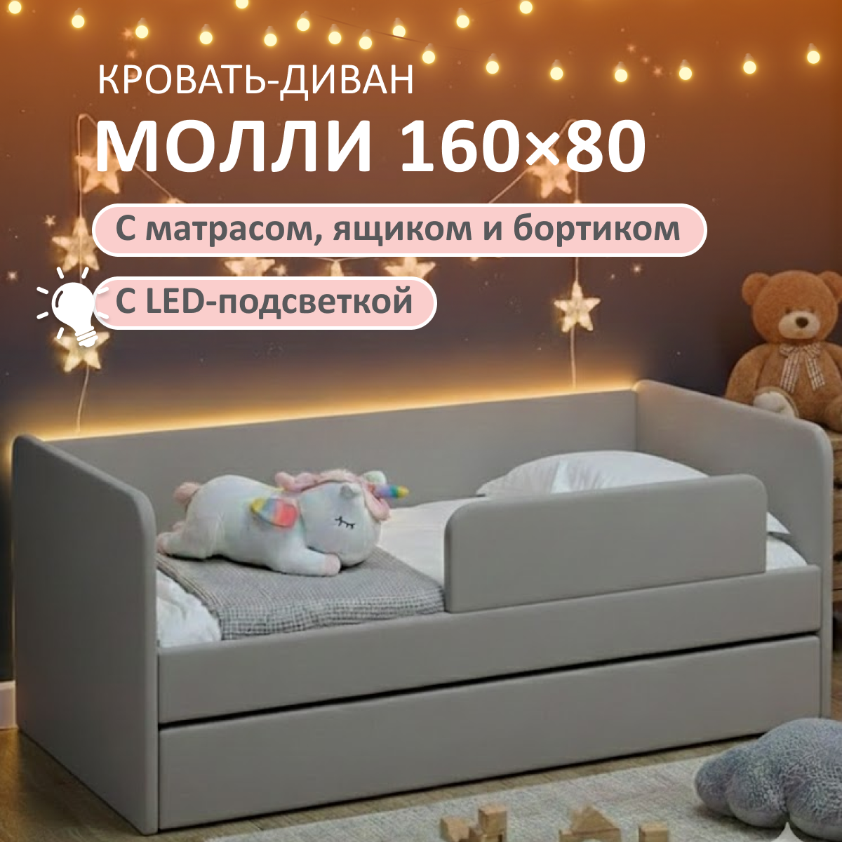 Изображение товара Кровать детская Romack Молли с матрасом 80x168 см ДСП цвет серый пух Изображение товара Кровать детская Romack Молли с матрасом 80x168 см ДСП цвет серый пух