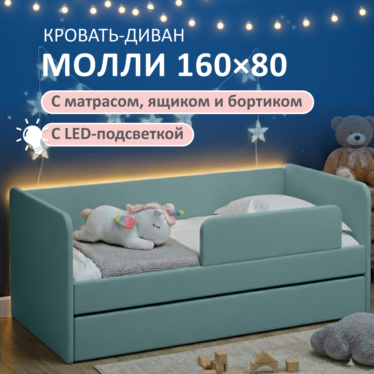 Изображение товара Кровать детская Romack Молли 80x168 см ДСП цвет мята