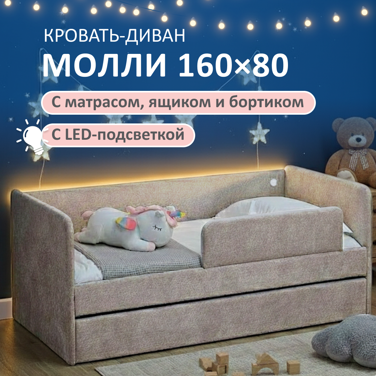 Изображение товара Кровать детская Romack Молли 80x168 см ДСП цвет крем