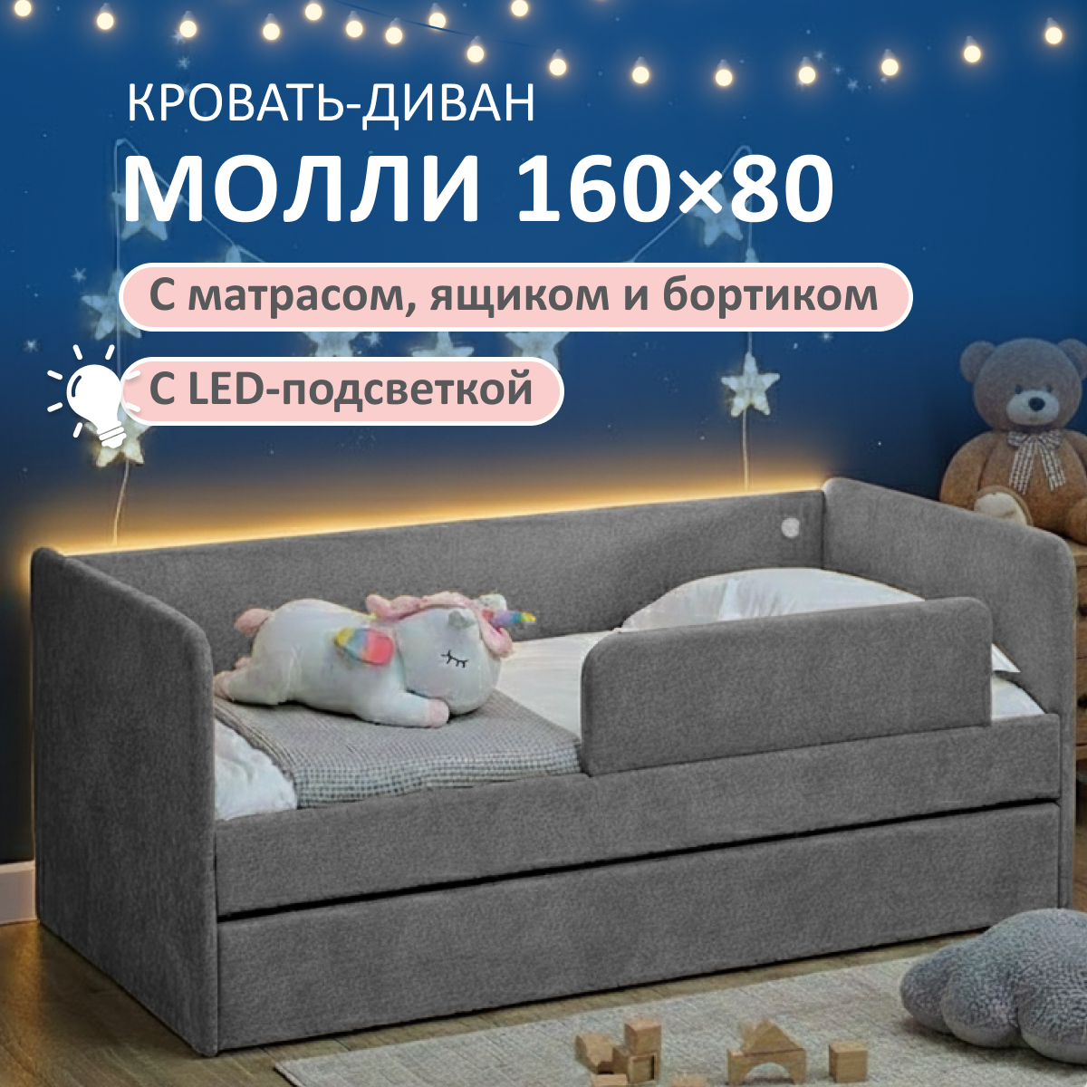 Изображение товара Кровать детская Romack Молли с матрасом 80x160 см ДСП цвет графит