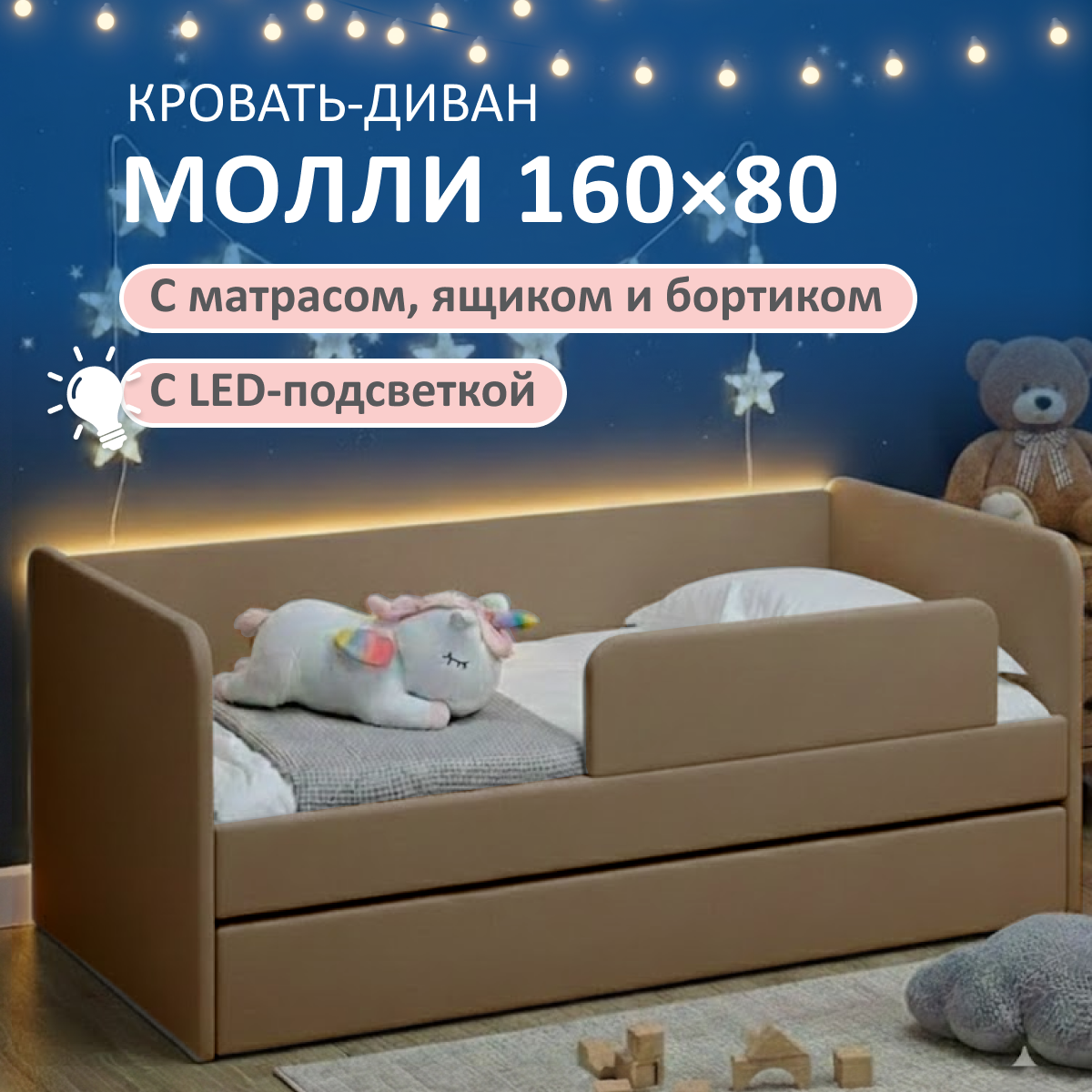 Изображение товара Кровать ROMACK Молли 80x168 см с подсветкой и ящиком