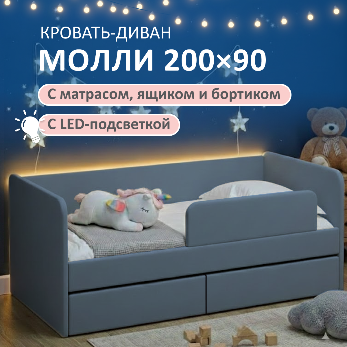 Изображение товара Кровать ROMACK Молли Одноярусная с подсветкой 90x200 см