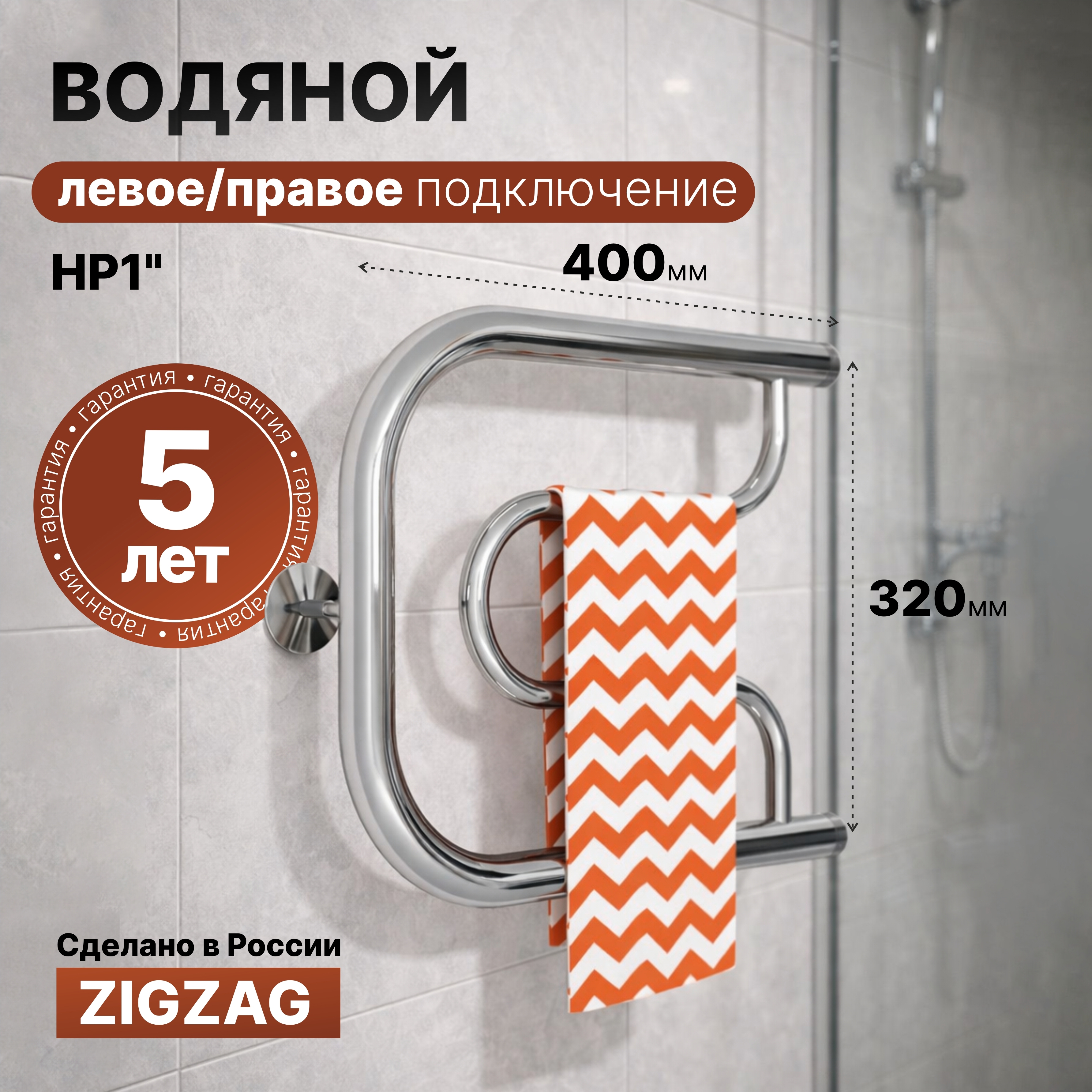 Изображение товара Полотенцесушитель водяной Zigzag Фокстрот А 40x32 см 1" нержавеющая сталь Изображение товара Полотенцесушитель водяной Zigzag Фокстрот А 40x32 см 1" нержавеющая сталь