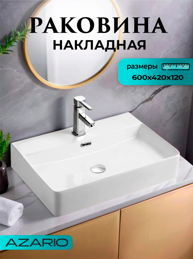 Изображение товара Раковина накладная Azario 60x42 см AZ-2173 цвет белый