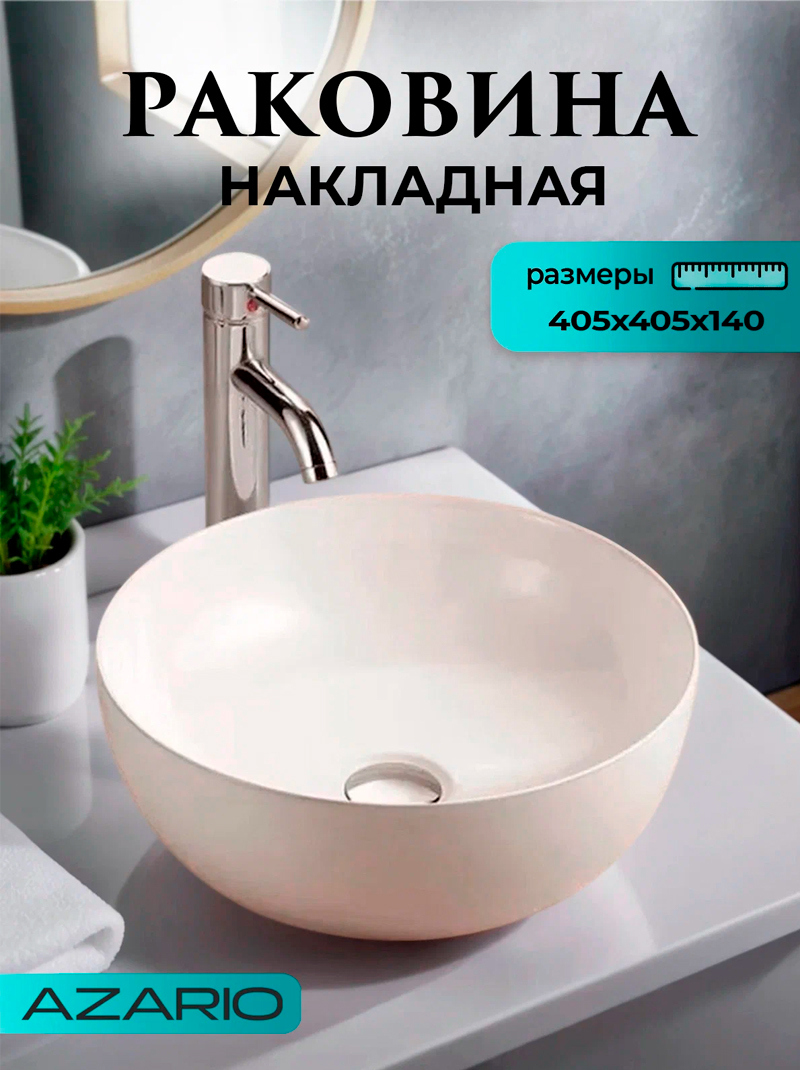 Изображение товара Раковина накладная Azario раковина AZ-3216 SP 40.5см цвет белый
