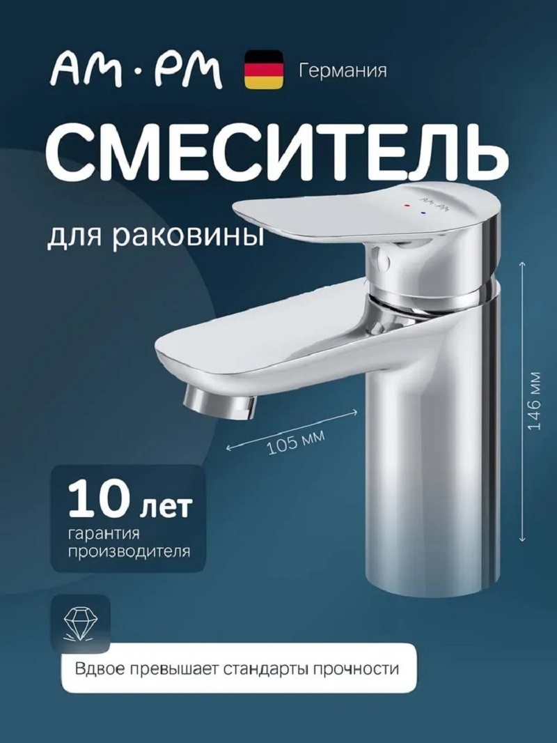 Изображение товара Смеситель для раковины AM.PM Force хром 105 мм монолитный излив гарантия 10 лет Германия