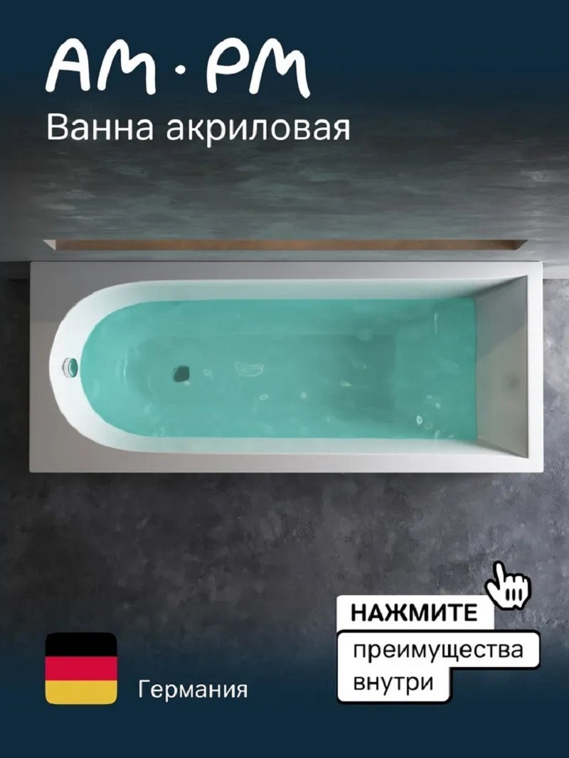 Изображение товара Акриловая ванна 170x70 см AM.PM Spirit W72A-170-070W-A2 Изображение товара Акриловая ванна 170x70 см AM.PM Spirit W72A-170-070W-A2