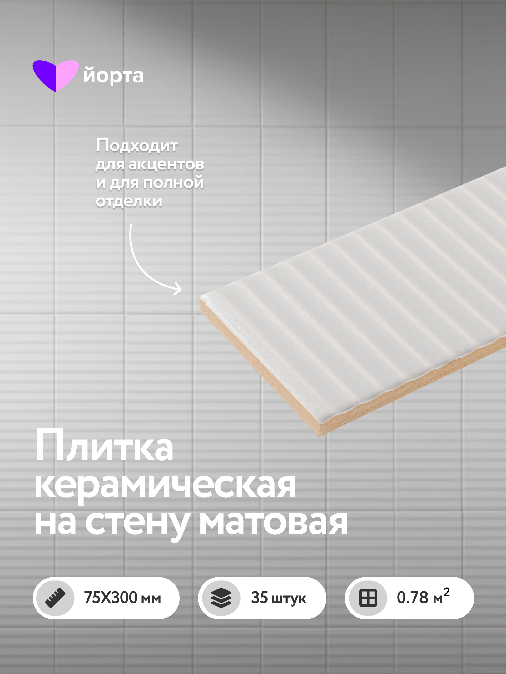 Изображение товара Настенная плитка Йорта RIBBED PEWTER MATT 7 5x30 см олово