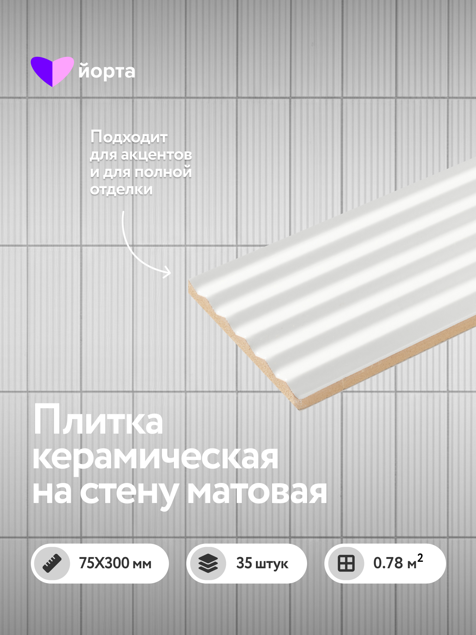 Изображение товара Настенная плитка FRENDI WHITE MATT 7.5x30 см белый снег кабанчик