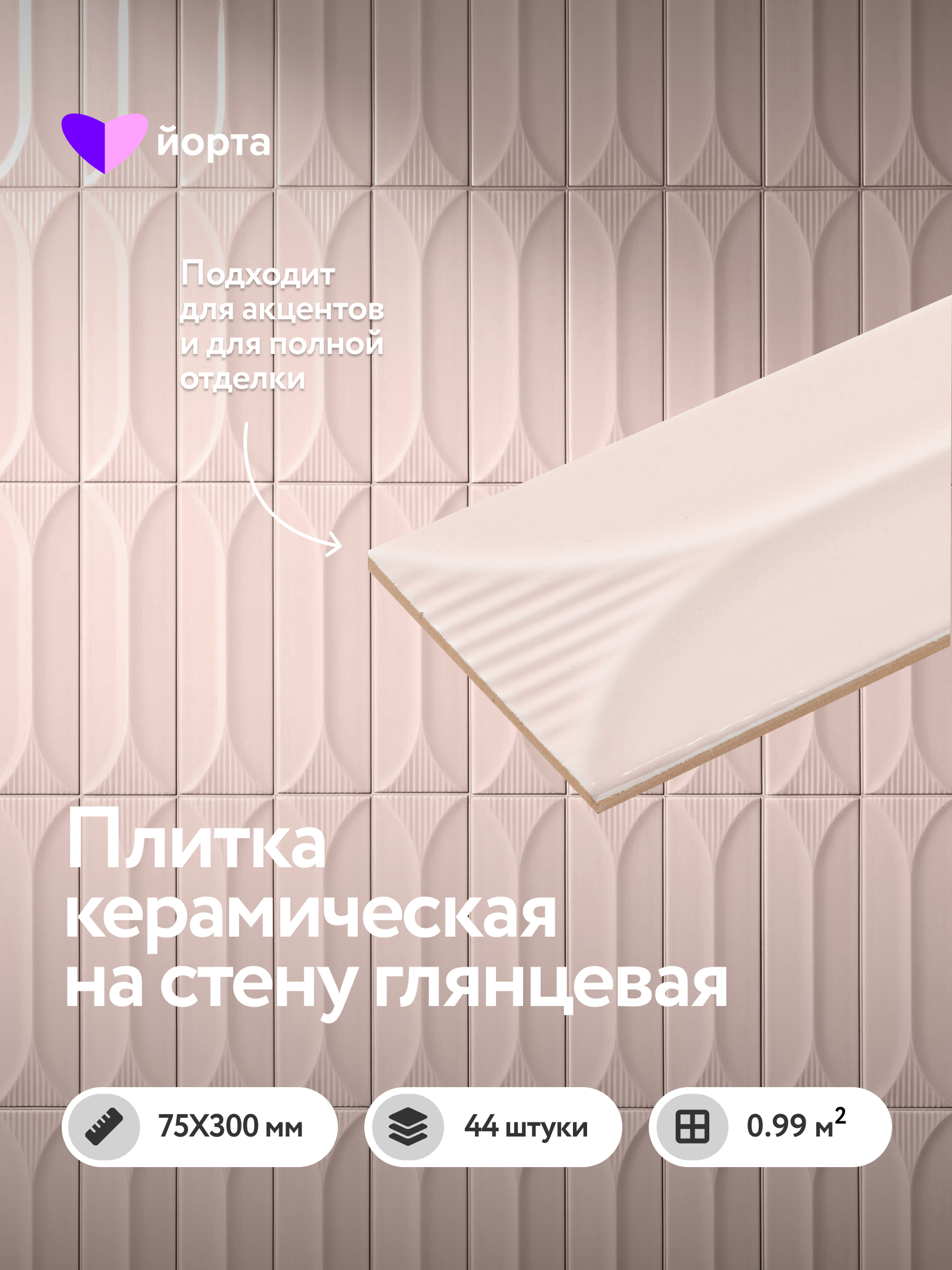 Изображение товара Настенная плитка Йорта FLUTE EMBOSS LIGHT PINK GLOSSY 7.5x30см цвет пыльная роза
