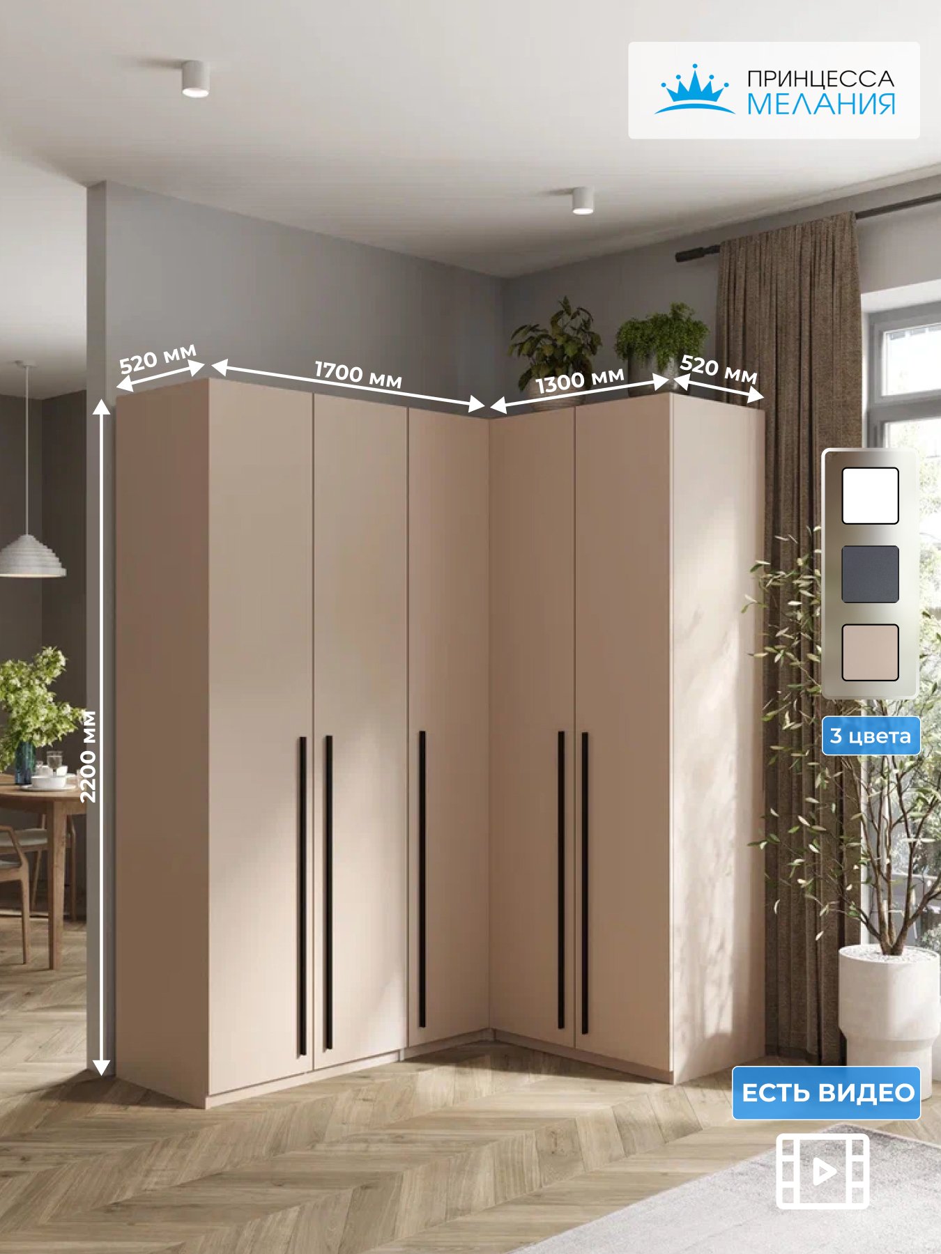 Изображение товара Шкаф распашной Принцесса Мелания София с 5 дверями 170x220x52 см ЛДСП цвет кашемир 3330/3