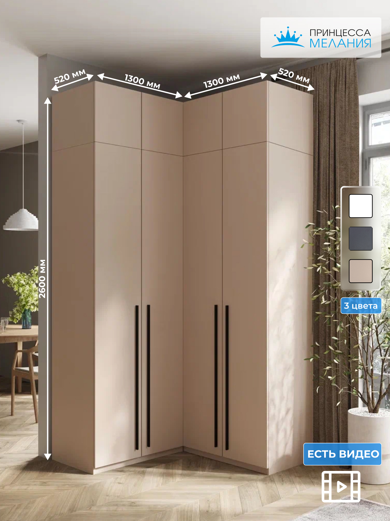 Изображение товара Шкаф распашной Принцесса Мелания София с 4 дверями 130x260x52 см ЛДСП цвет кашемир 3330/2а Изображение товара Шкаф распашной Принцесса Мелания София с 4 дверями 130x260x52 см ЛДСП цвет кашемир 3330/2а