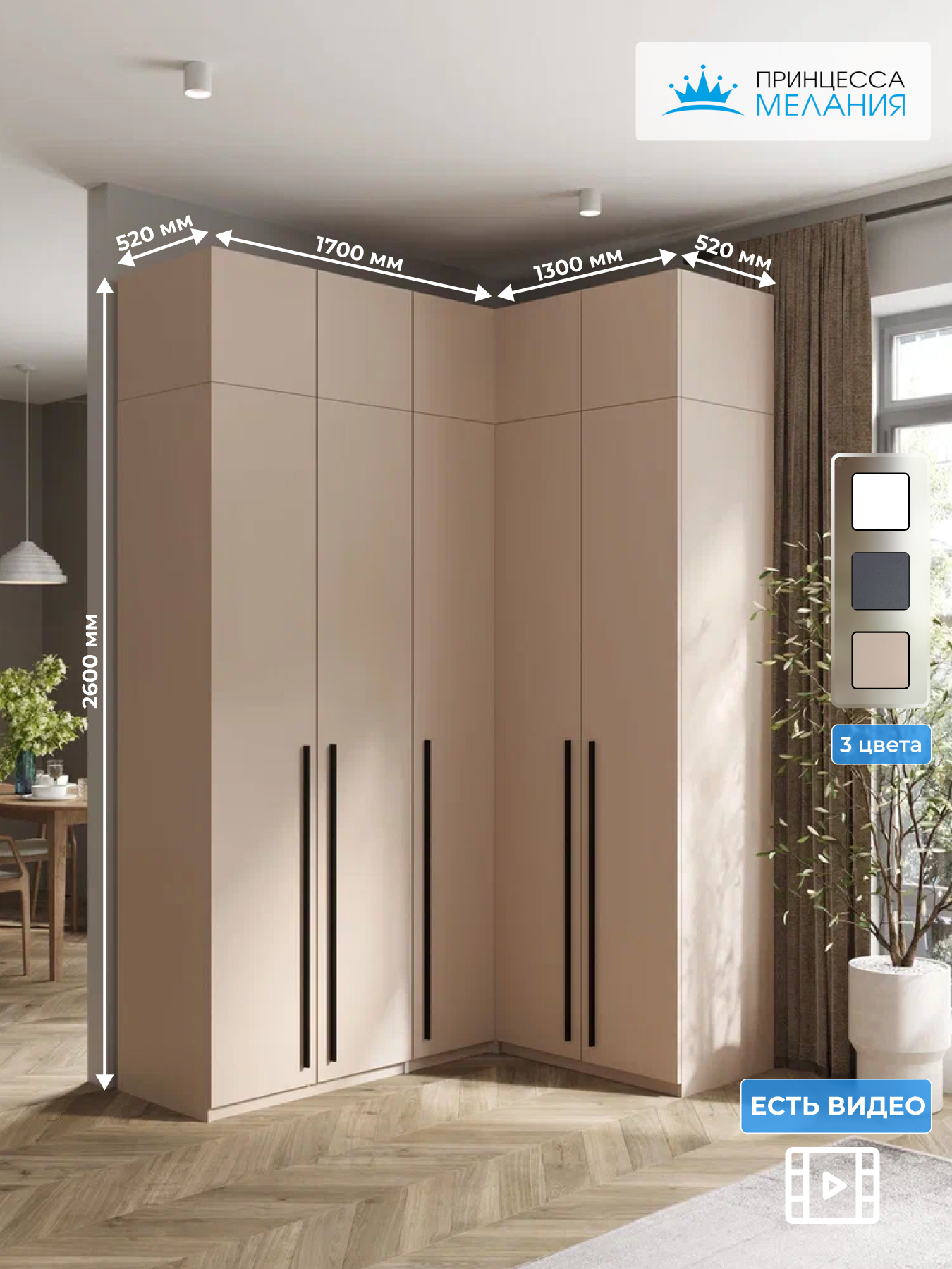 Изображение товара Шкаф распашной Принцесса Мелания София с 5 дверями 170x260x52 см ЛДСП цвет кашемир 3330/3а