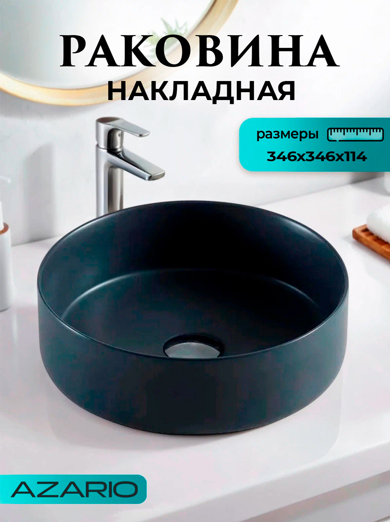 Изображение товара Раковина накладная Azario раковина AZ3134MDGSP 34.6см цвет черный Изображение товара Раковина накладная Azario раковина AZ3134MDGSP 34.6см цвет черный