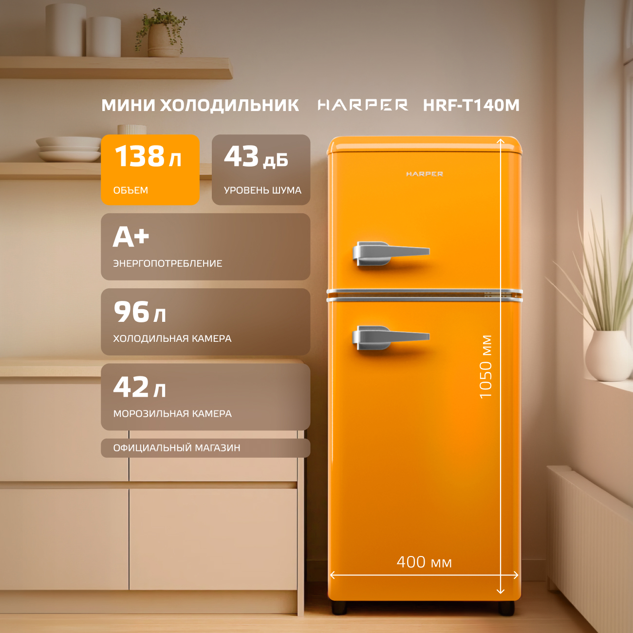 Изображение товара Холодильник Harper HRF-T140M Orange 40x104.5 см цвет оранжевый