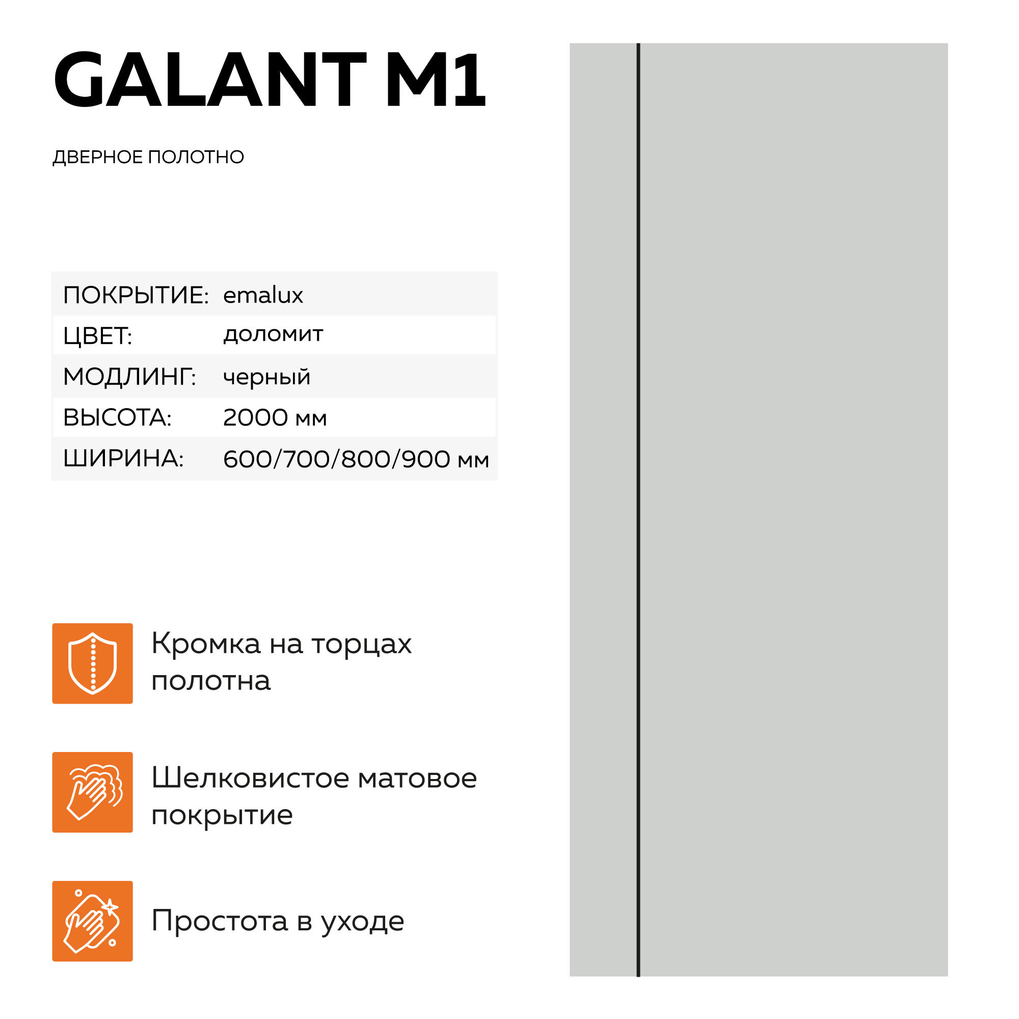 Изображение товара Межкомнатная дверь Velldoris Galant M1 глухая 90х200 см с покрытием Emalux