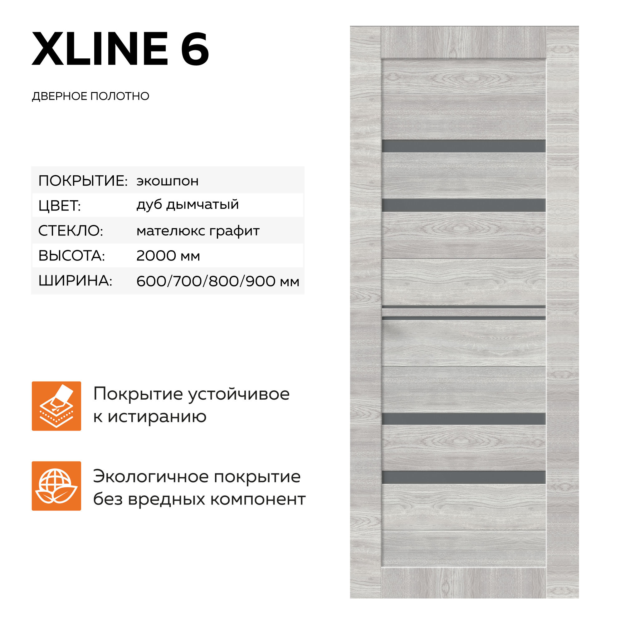 Изображение товара Межкомнатная дверь Velldoris Xline 6 остекленная 70х200 см ПВХ дуб дымчатый горизонт