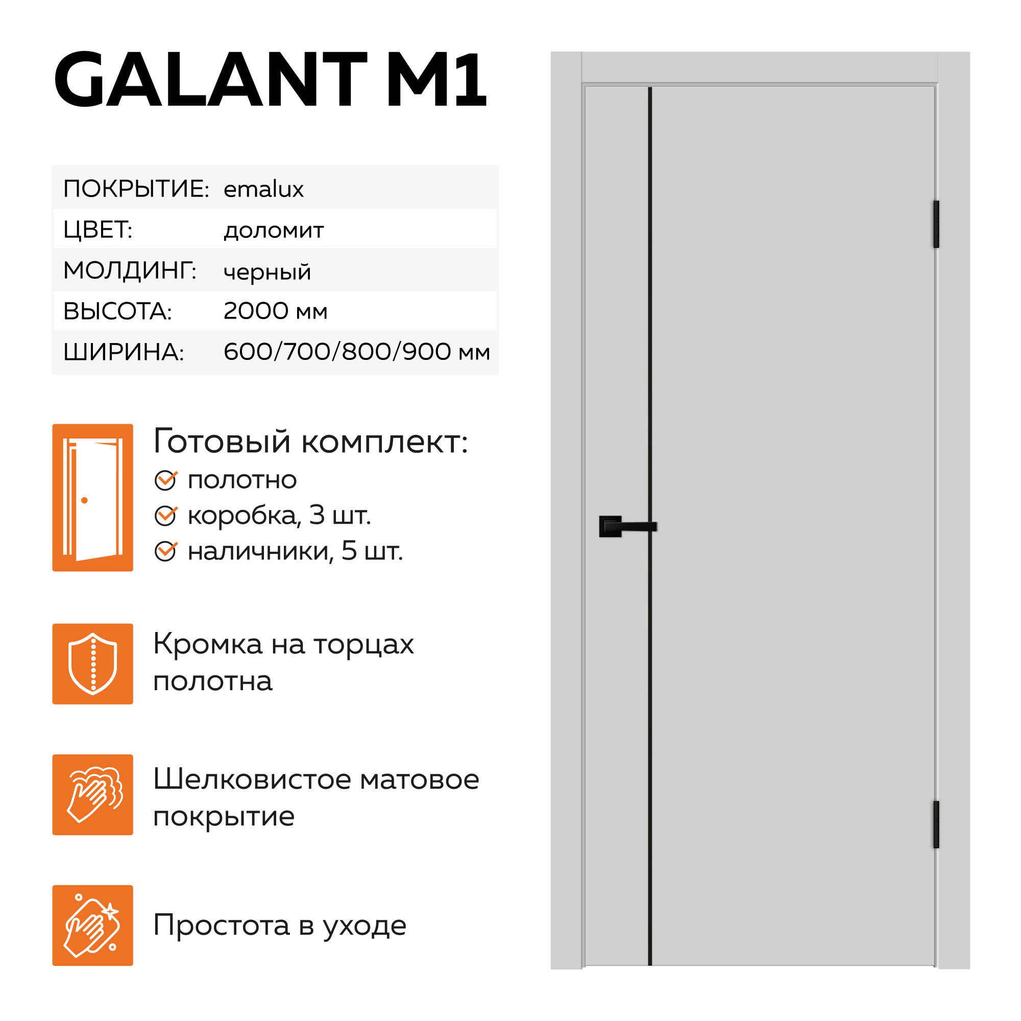 Изображение товара Комплект межкомнатной двери Velldoris Galant M1 глухая 200x90см ПВХ цвет доломит