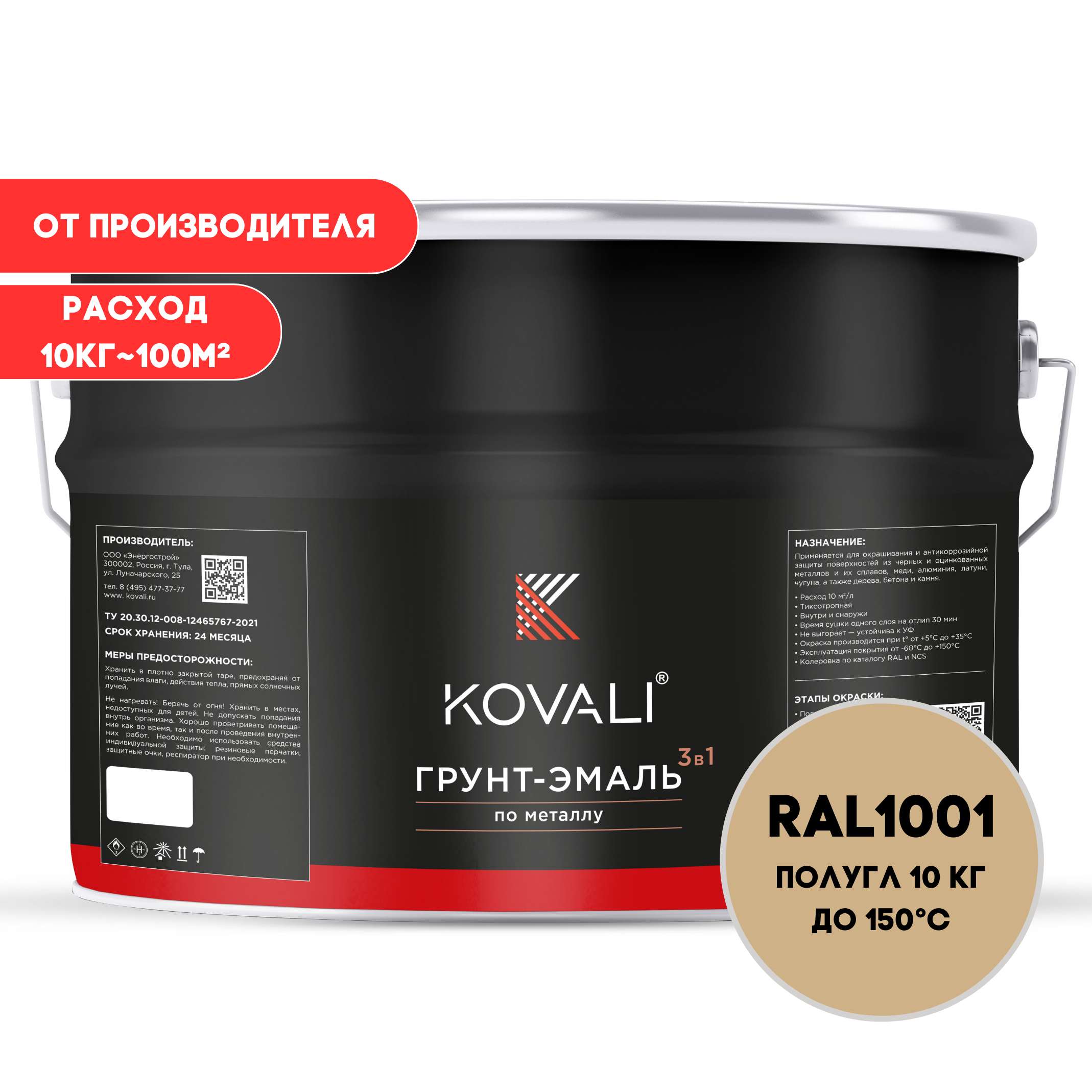 Изображение товара Грунт-эмаль по металлу Kovali 3 в 1 полуглянцевая бежевая RAL 1001 10 кг