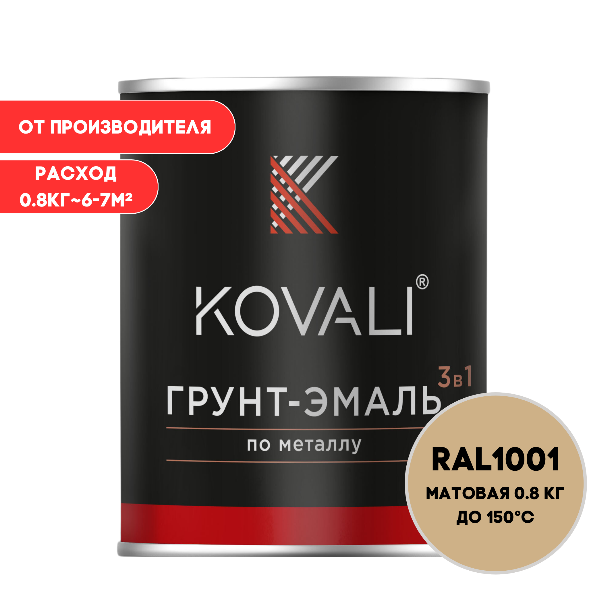 Изображение товара Грунт-эмаль по металлу 3 в 1 Kovali матовая бежевая RAL 1001 0.8кг