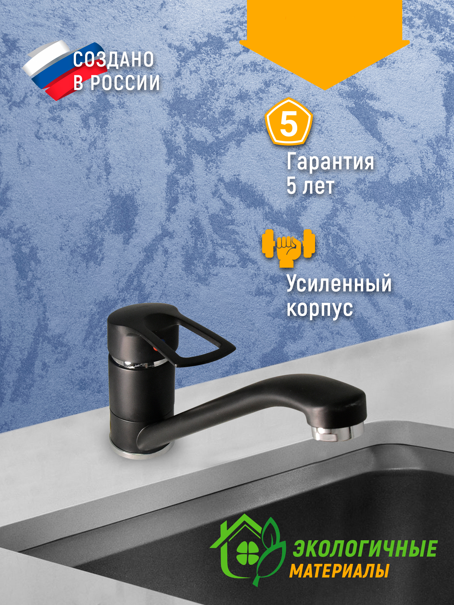 Изображение товара Однорычажный кухонный смеситель Juguni Luxe высота 12 см черный