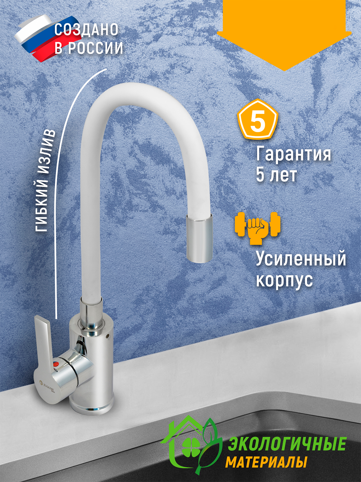 Изображение товара Смеситель для кухни с гибким изливом 22 см JUGUNI LUXE белый