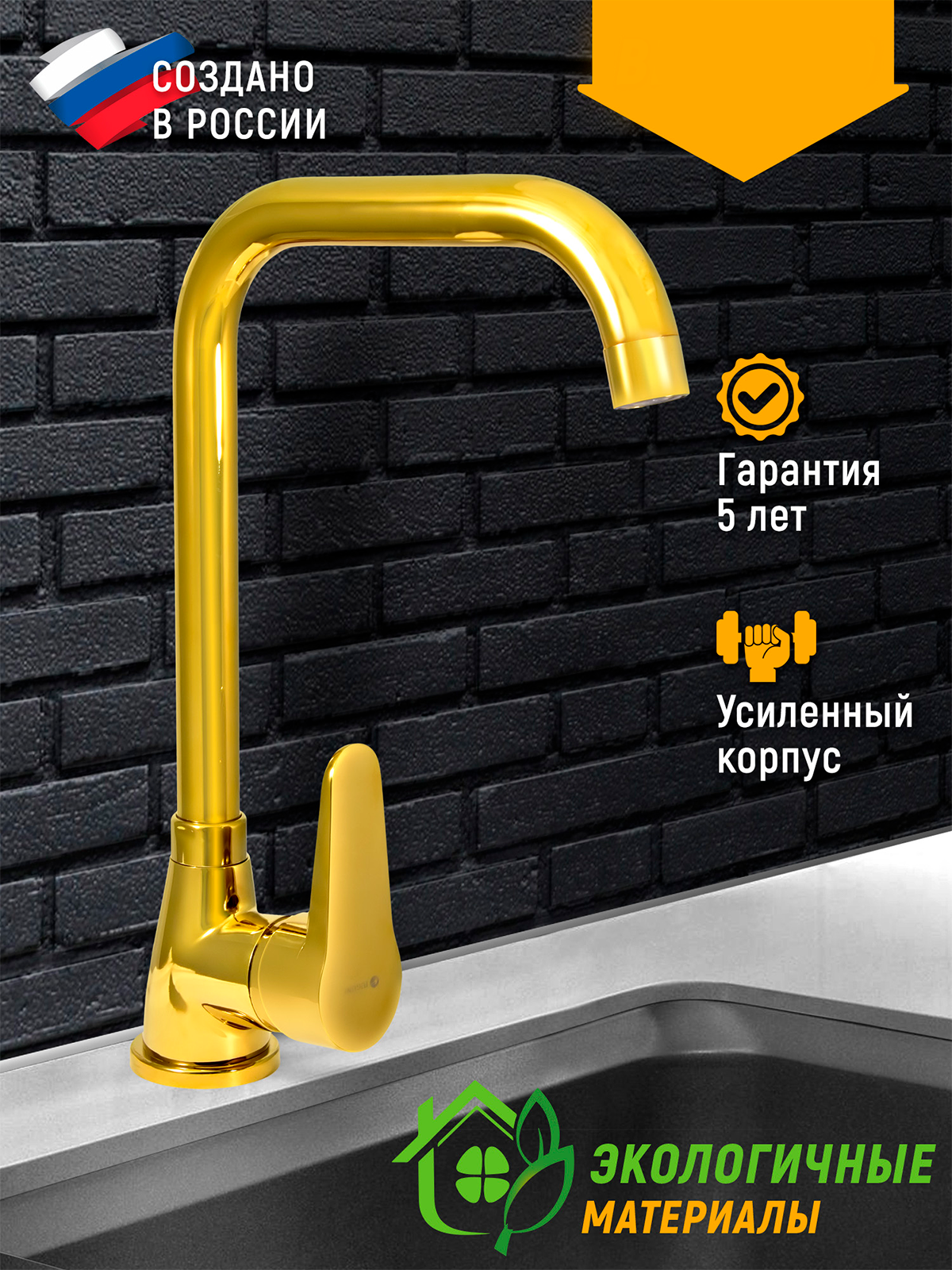 Изображение товара Однорычажный кухонный смеситель Juguni Corona 0402.165 с поворотным изливом и золотым покрытием